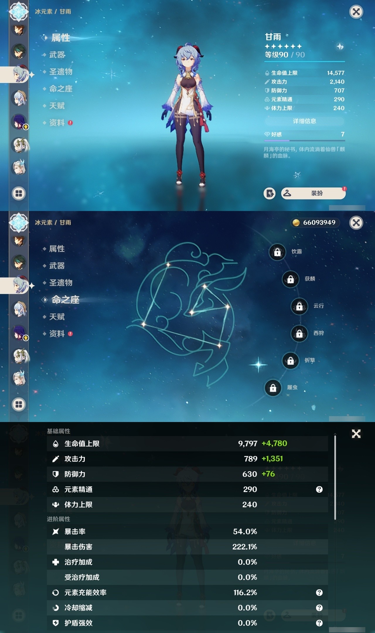 YSMK31859原神账号详情图12 YSMK31859原神账号详情图12