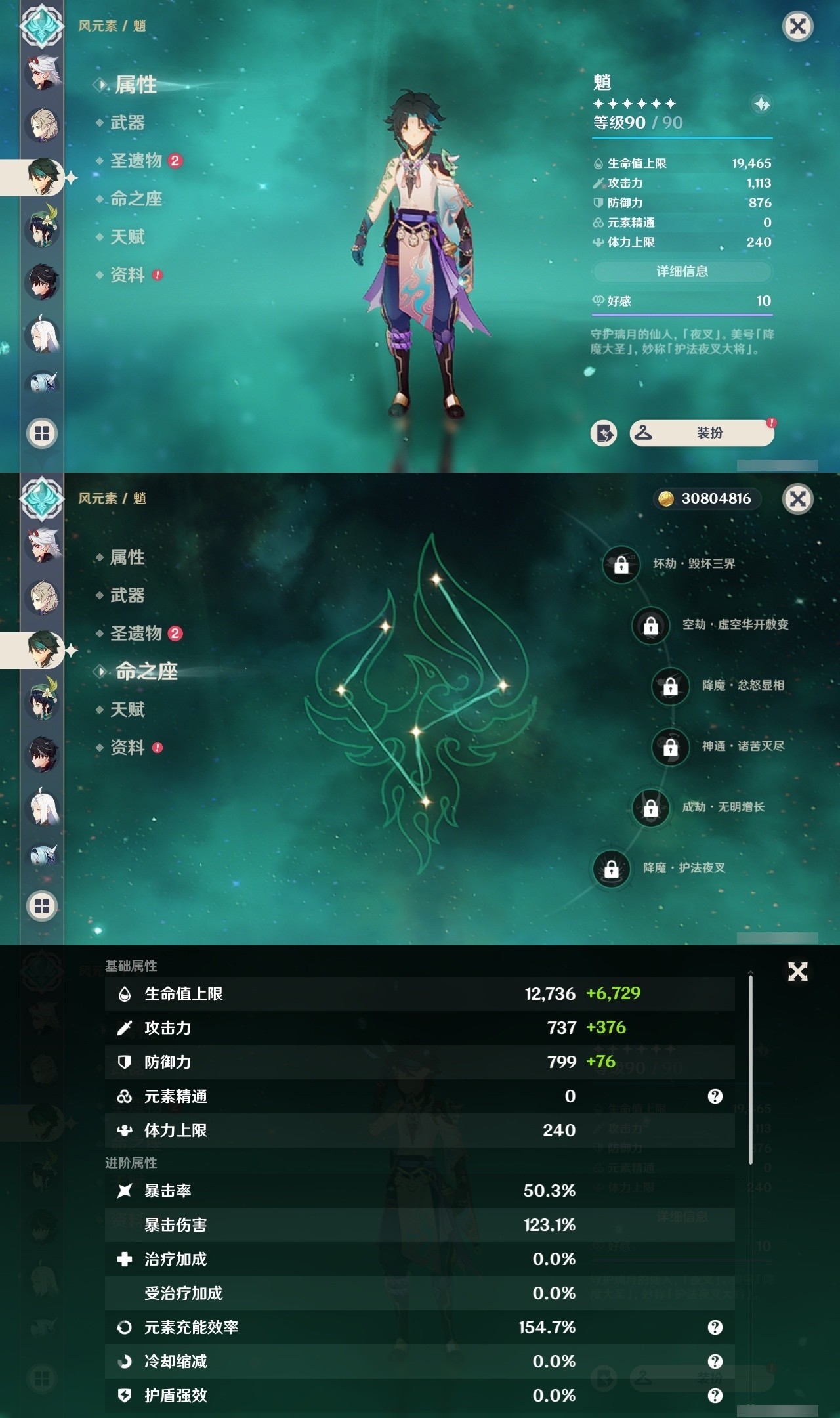 YSMK31911原神账号详情图13 YSMK31911原神账号详情图13