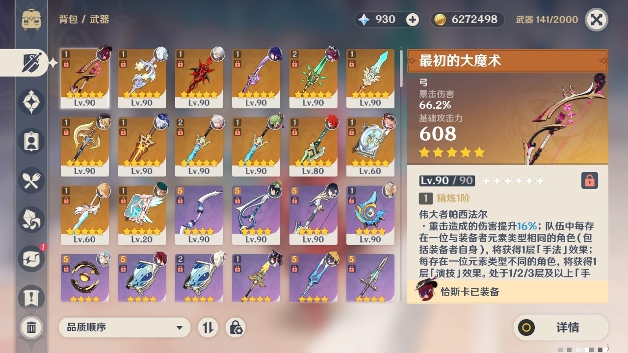 YSMK31857原神账号详情图4 YSMK31857原神账号详情图4