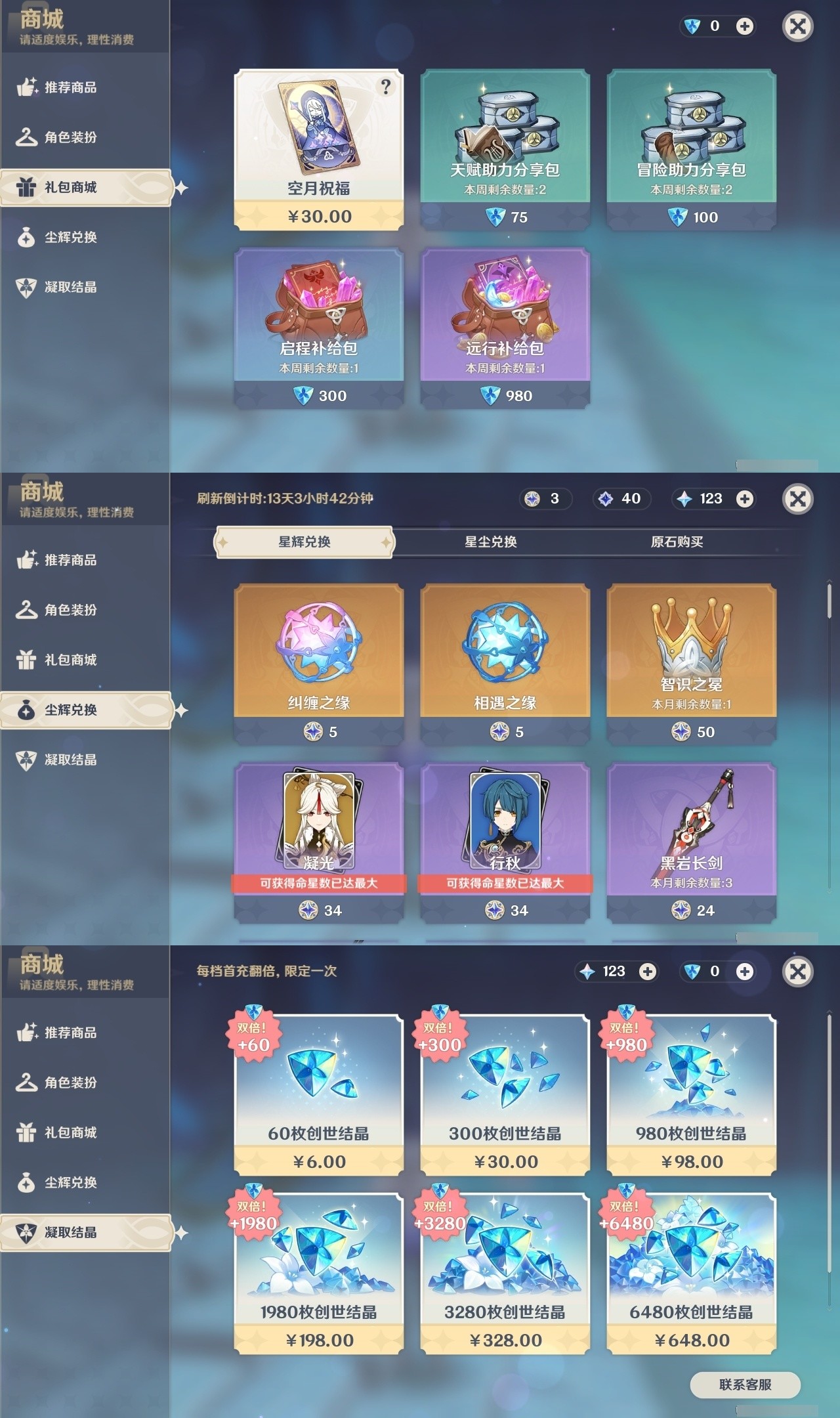 YSMK31982原神账号详情图32 YSMK31982原神账号详情图32
