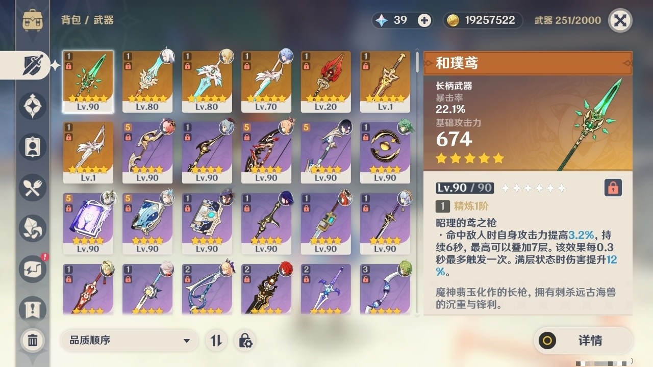 YSMK31816原神账号详情图4 YSMK31816原神账号详情图4