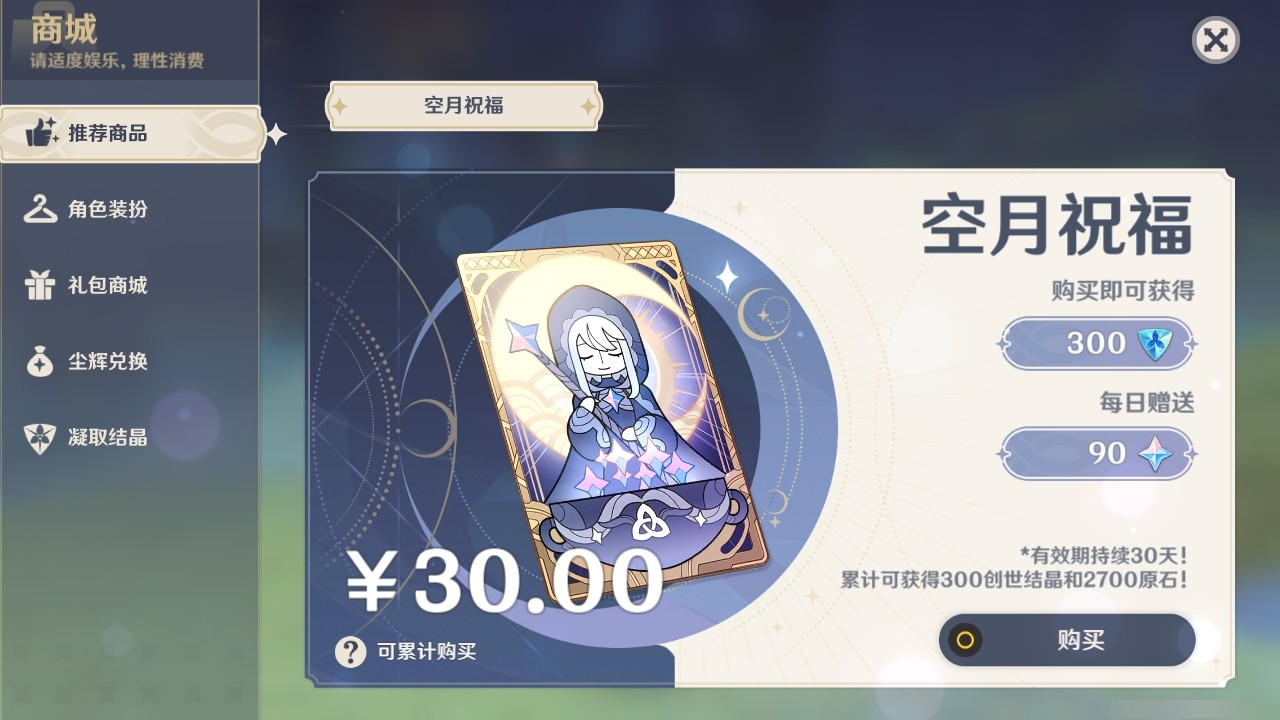 YSMK31926原神账号详情图20 YSMK31926原神账号详情图20