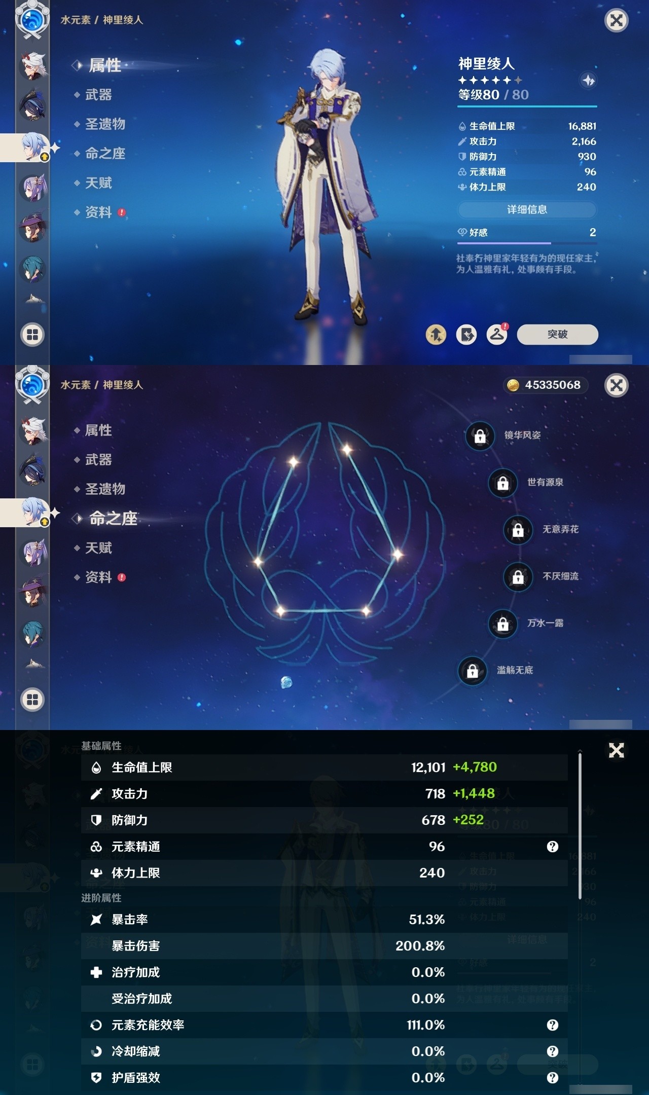 YSMK31973原神账号详情图20 YSMK31973原神账号详情图20