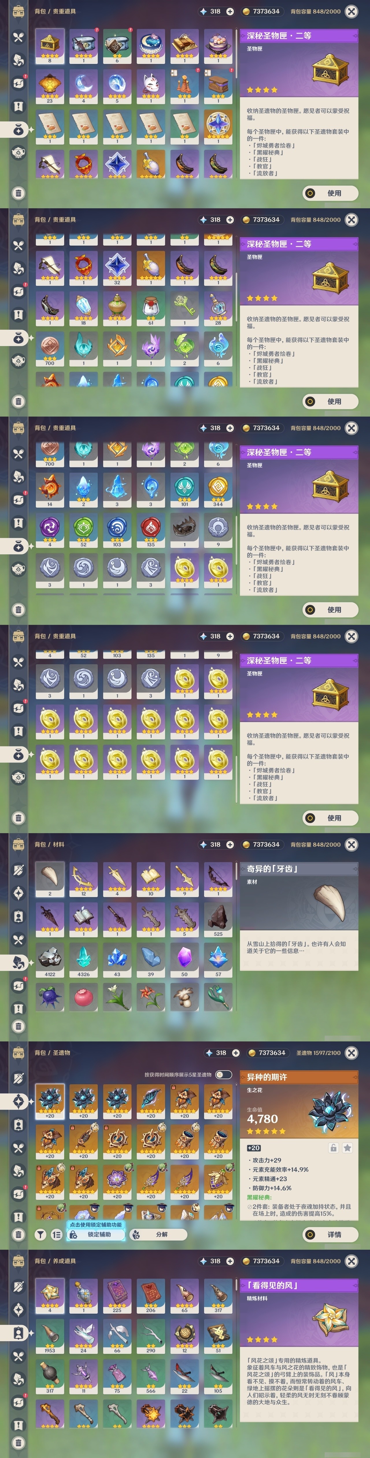 YSMK31872原神账号详情图32 YSMK31872原神账号详情图32