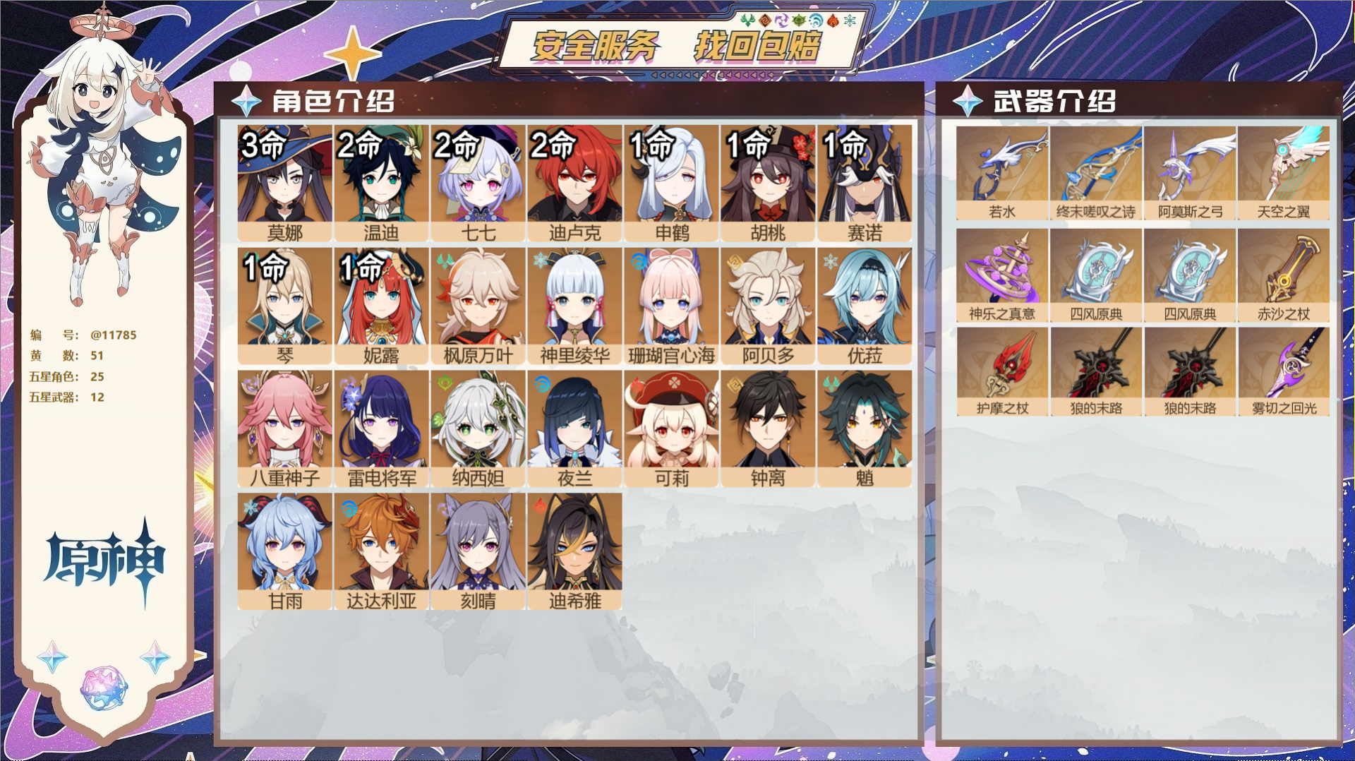 原神账号官服 天空岛@11785 邮箱不出售 冒险等级59级 男主  51黄 25个五星角色 12个五星武器 纠缠之源0