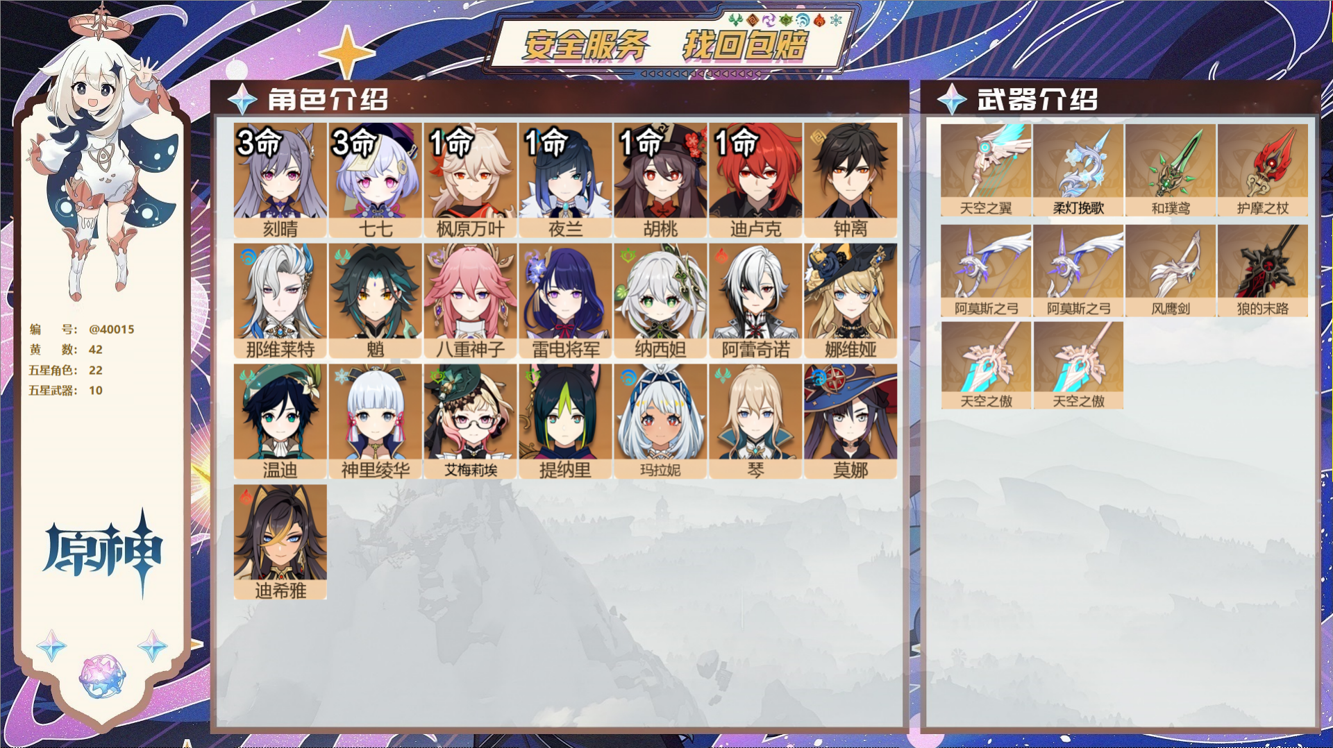 原神账号官服 天空岛@40015 未绑定邮箱 冒险等级59级 女主  42黄 22个五星角色 10个五星武器 纠缠之源0