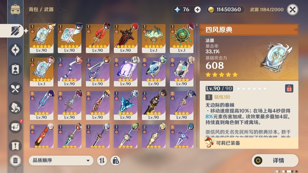 YSMK31891原神账号详情图4 YSMK31891原神账号详情图4