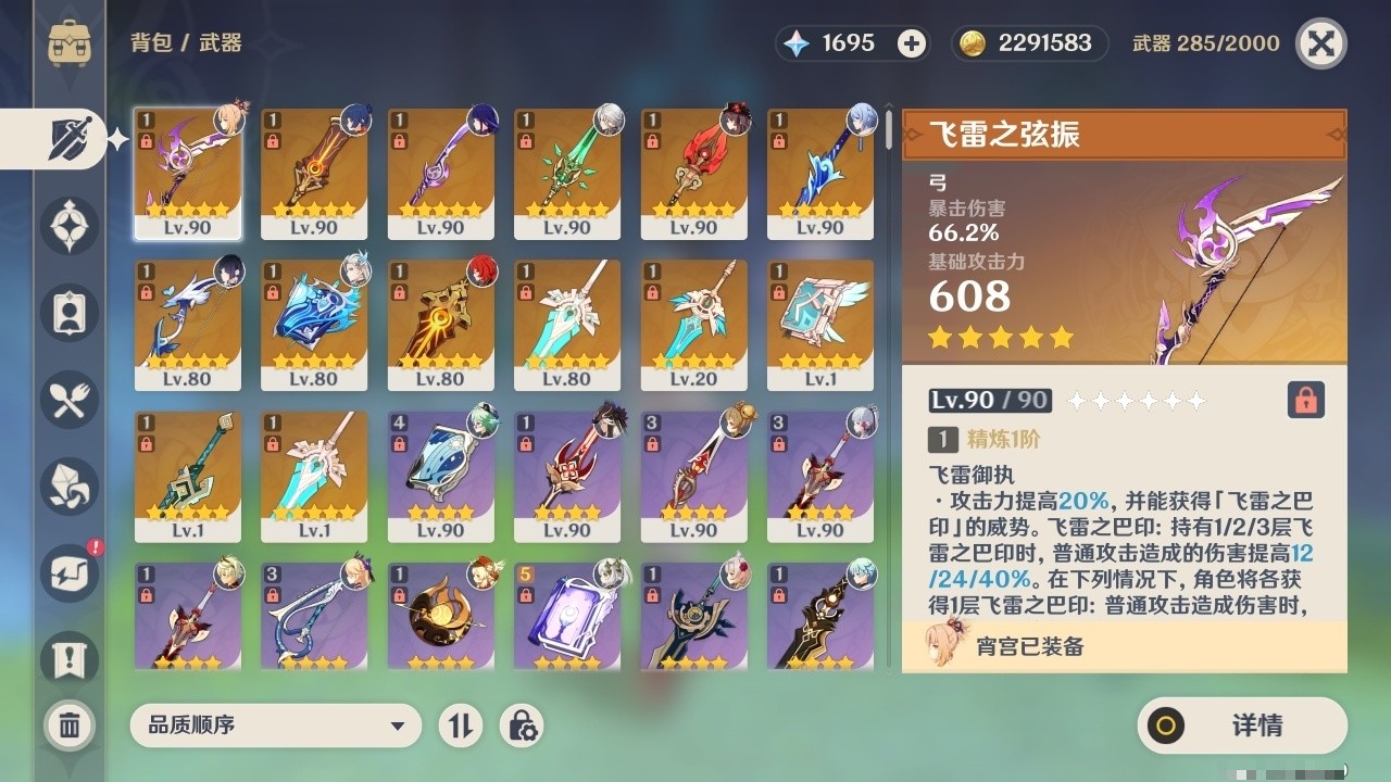 YSMK31980原神账号详情图4 YSMK31980原神账号详情图4