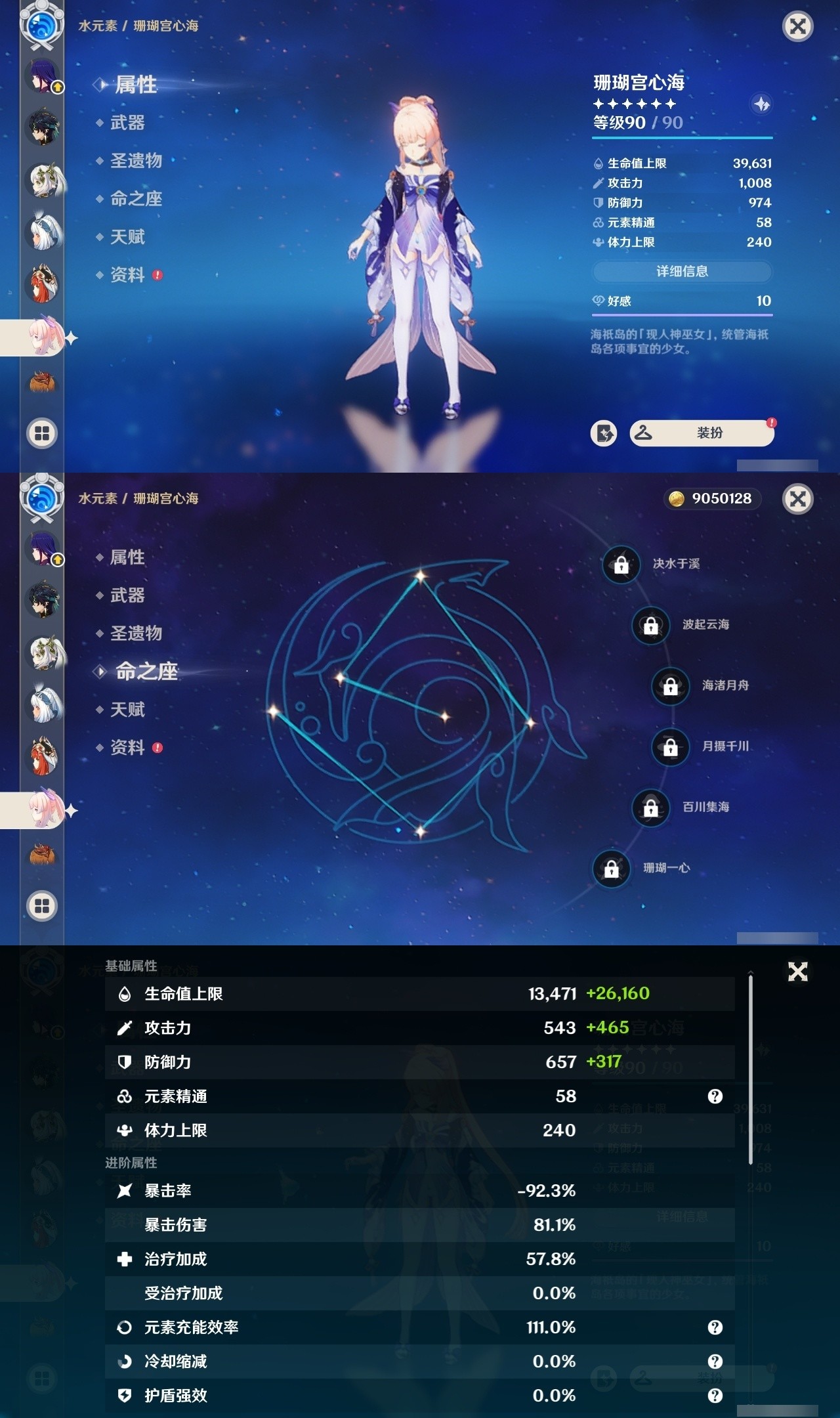 YSMK31818原神账号详情图25 YSMK31818原神账号详情图25