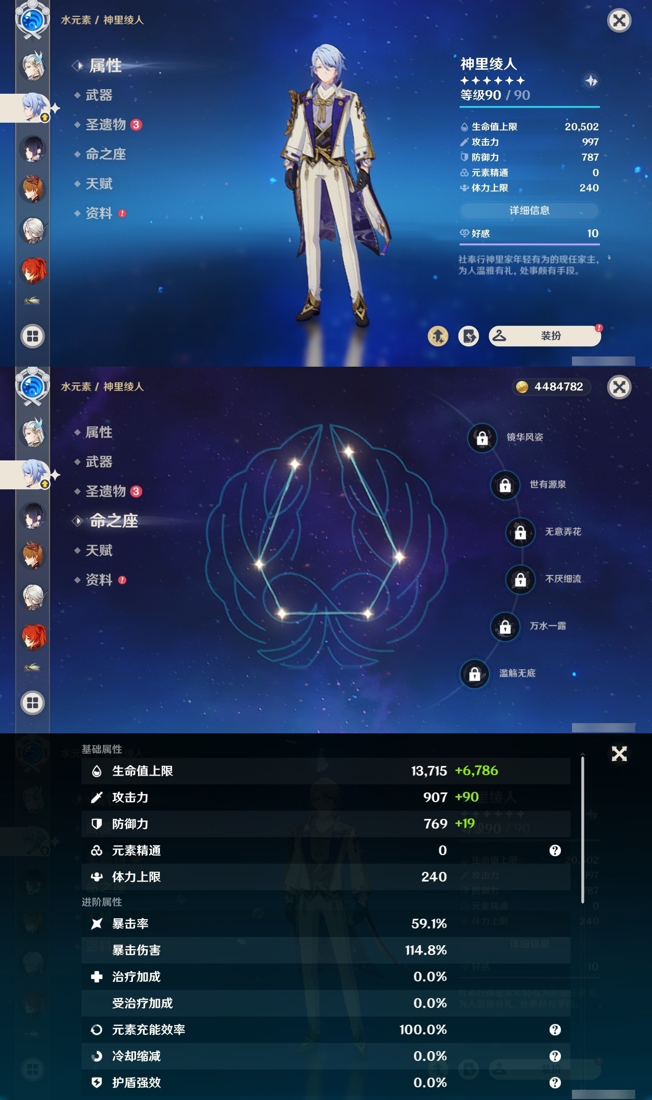 YSMK31885原神账号详情图21 YSMK31885原神账号详情图21
