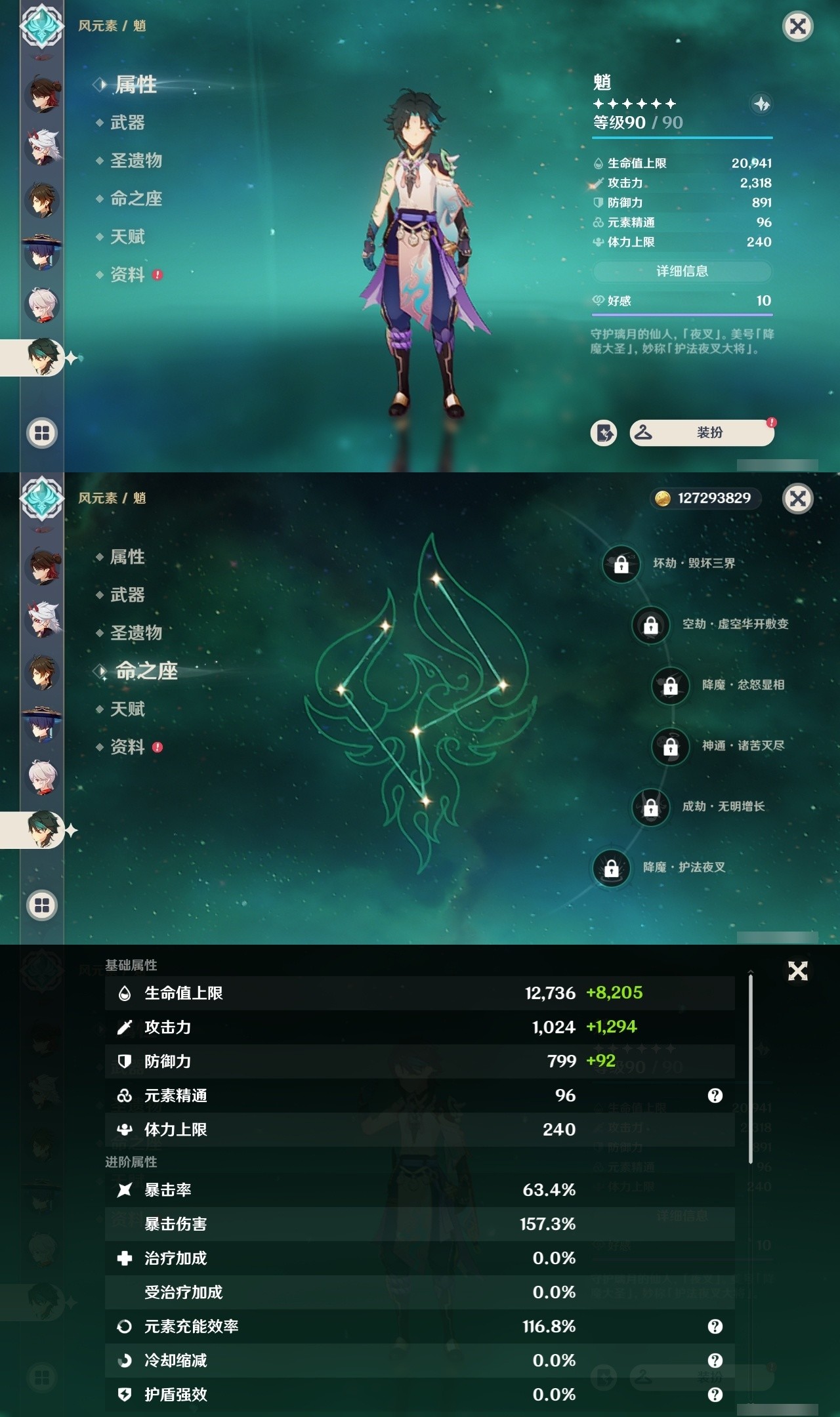 YSMK31936原神账号详情图18 YSMK31936原神账号详情图18