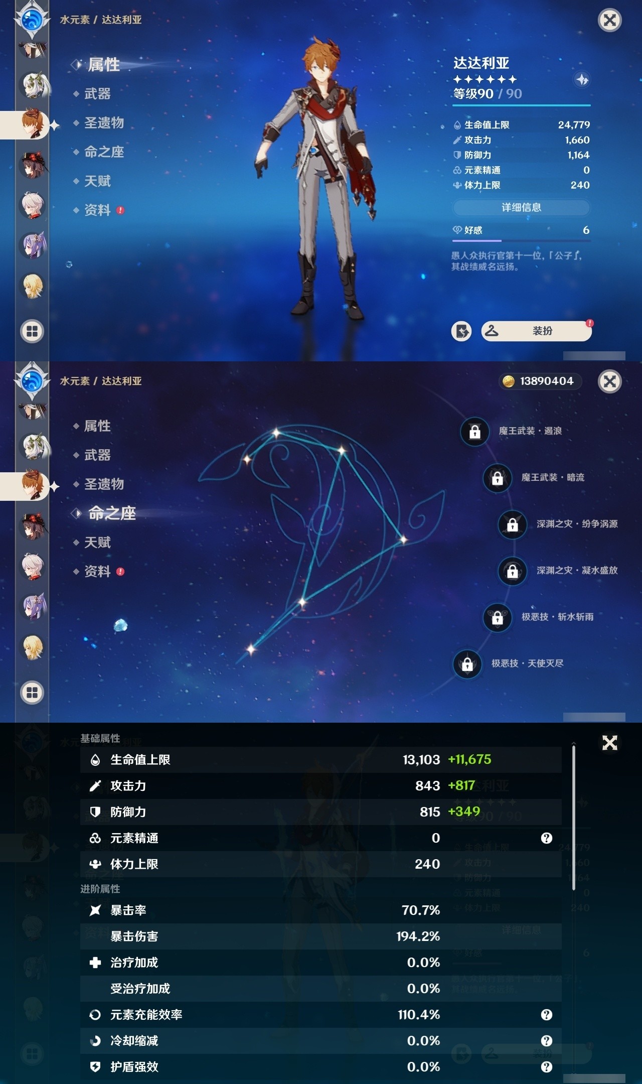 YSMK31826原神账号详情图15 YSMK31826原神账号详情图15