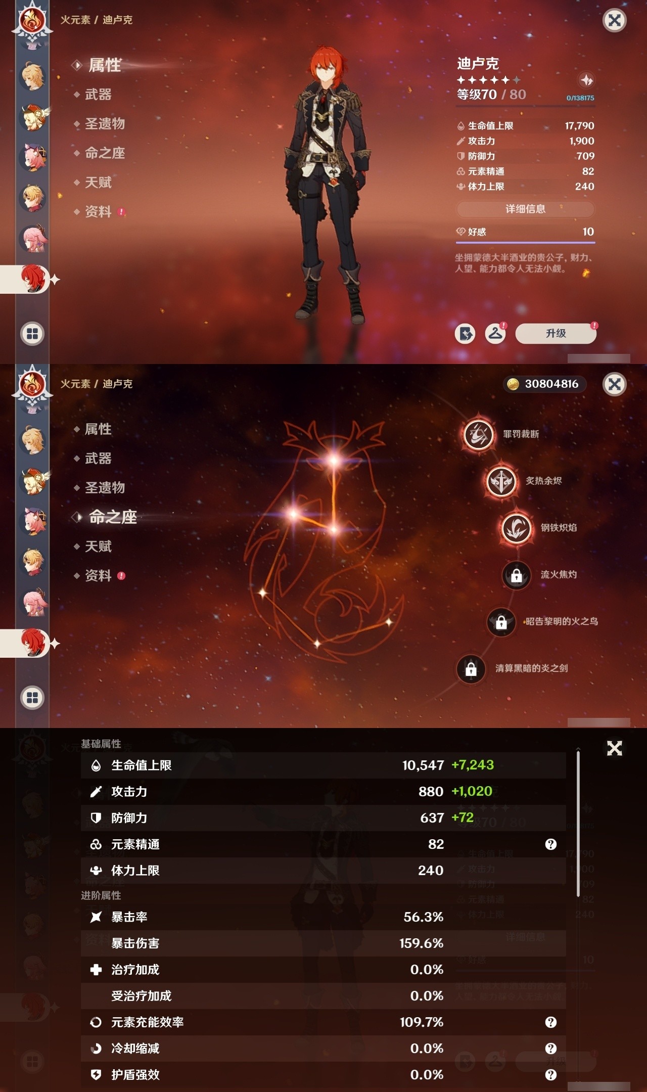 YSMK31911原神账号详情图35 YSMK31911原神账号详情图35