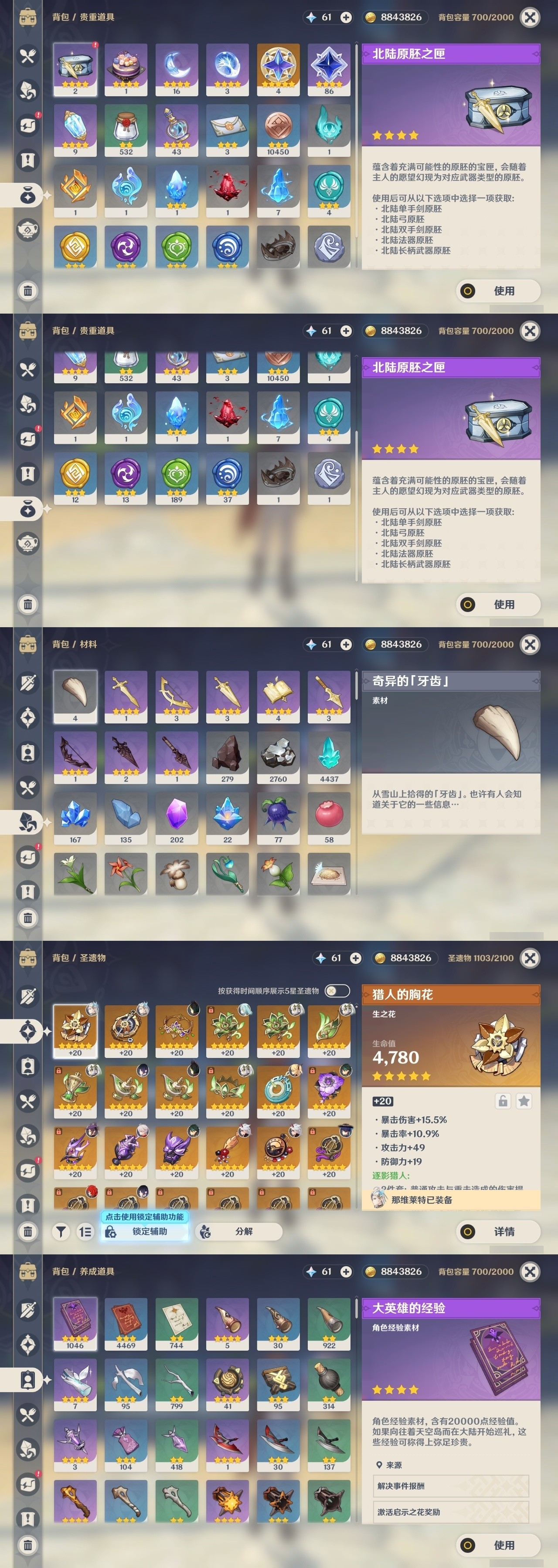 YSMK31887原神账号详情图31 YSMK31887原神账号详情图31