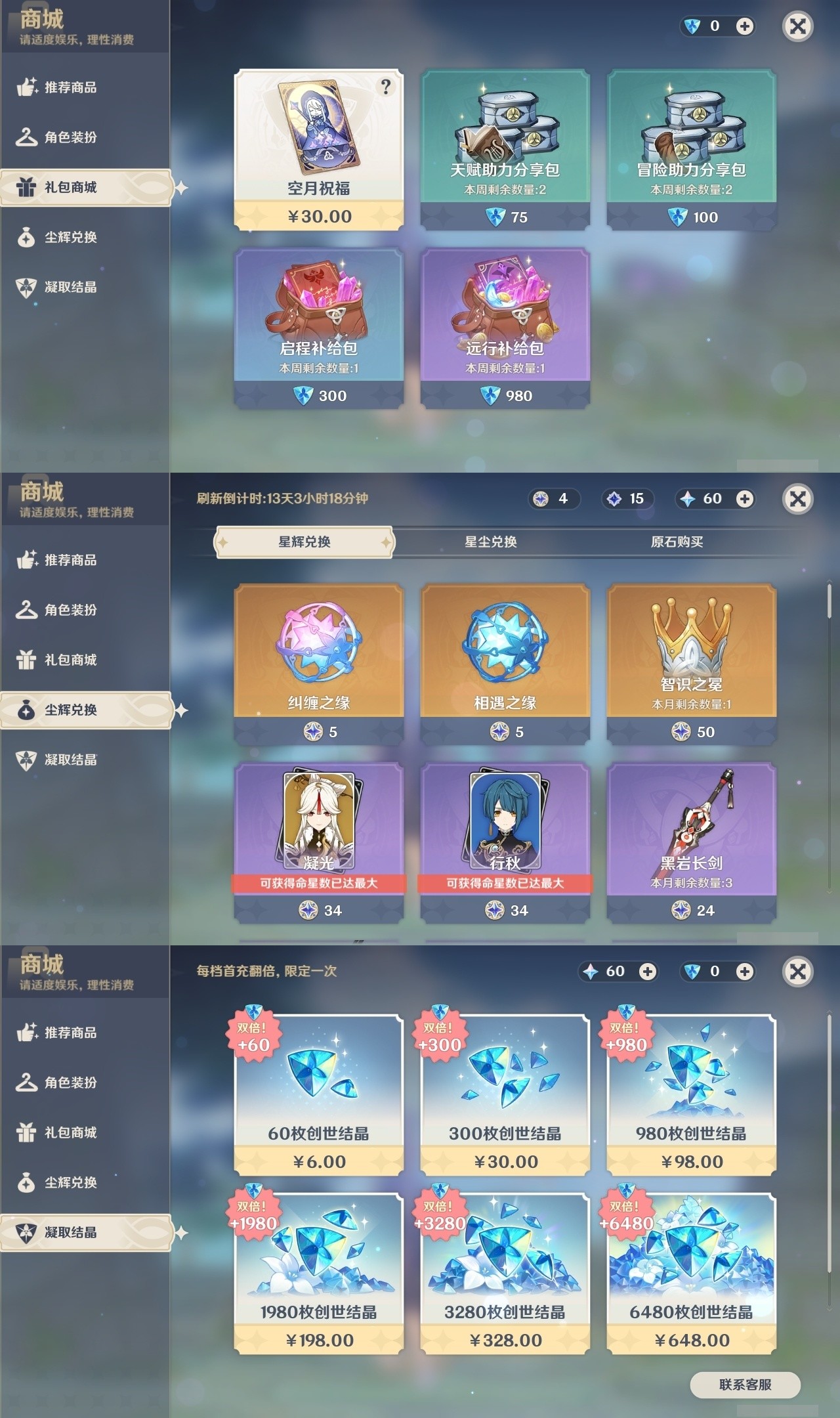 YSMK31960原神账号详情图32 YSMK31960原神账号详情图32