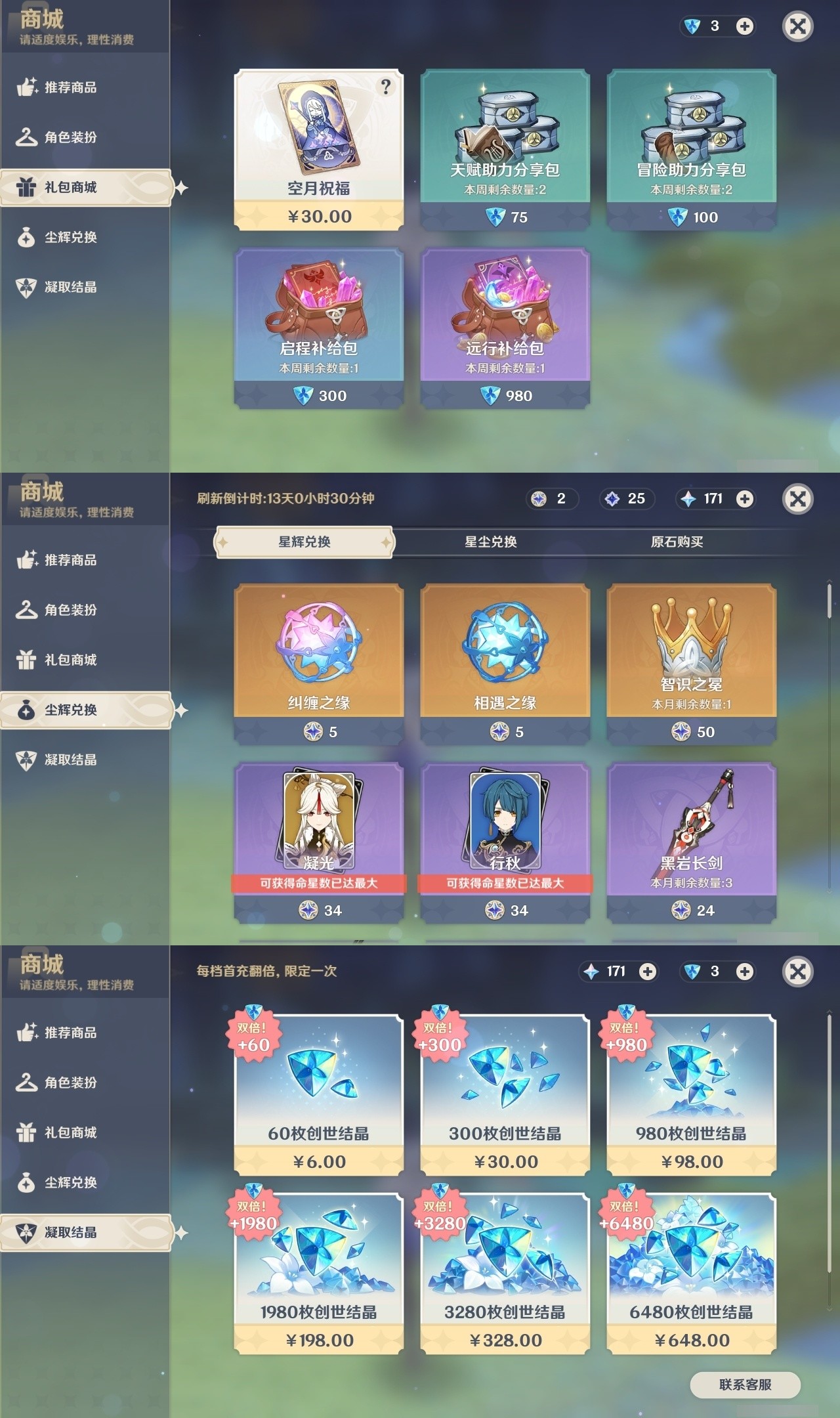 YSMK31926原神账号详情图23 YSMK31926原神账号详情图23