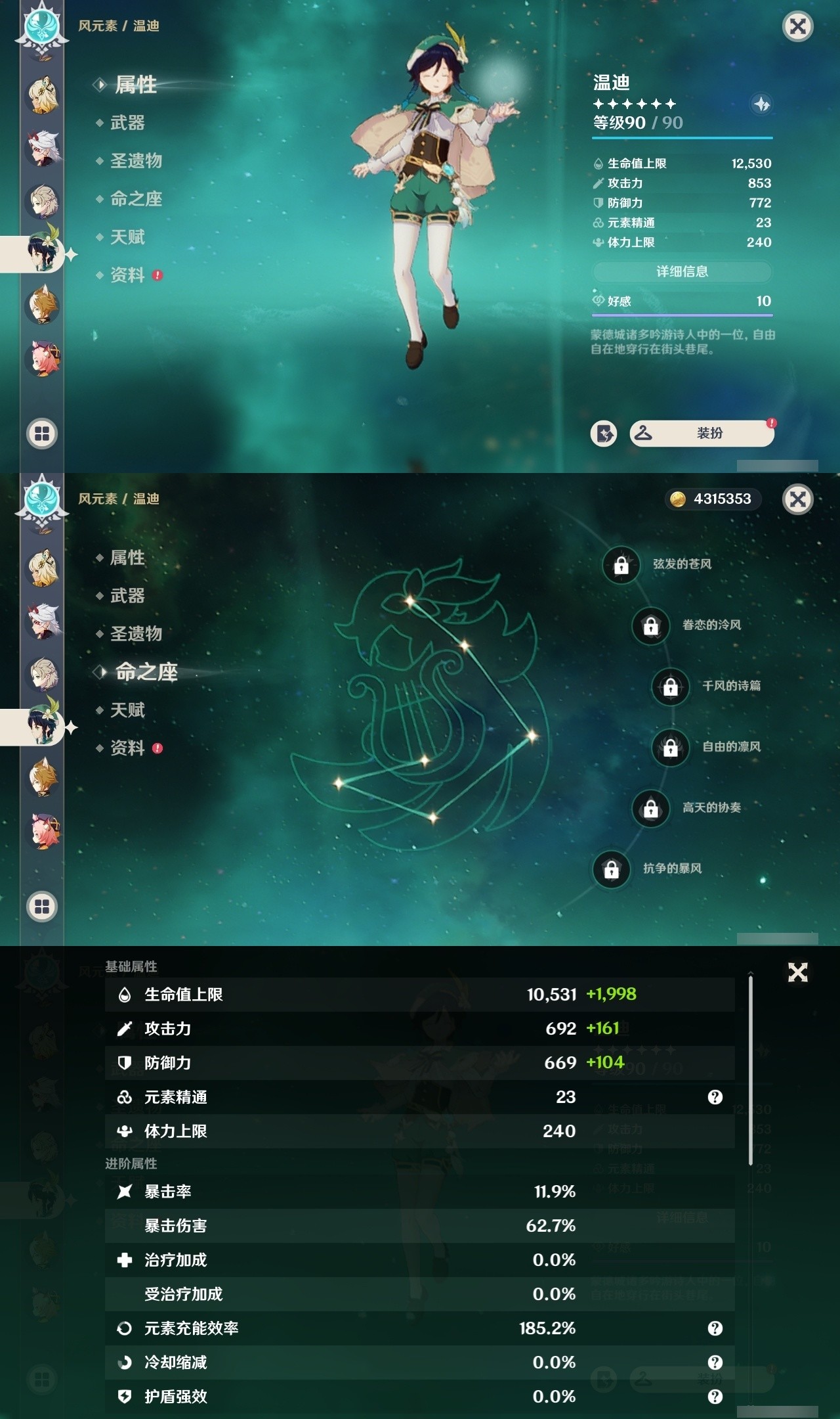 YSMK31785原神账号详情图23 YSMK31785原神账号详情图23