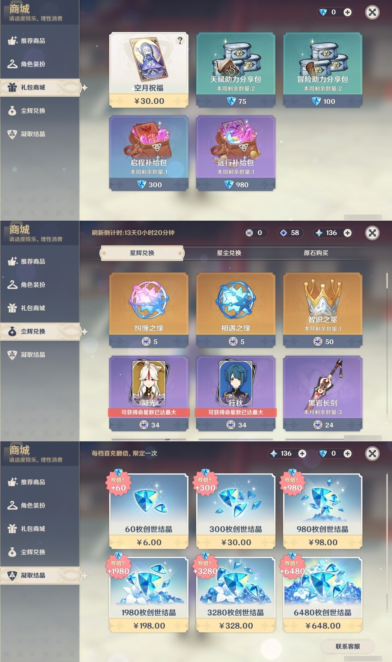 YSMK31931原神账号详情图32 YSMK31931原神账号详情图32