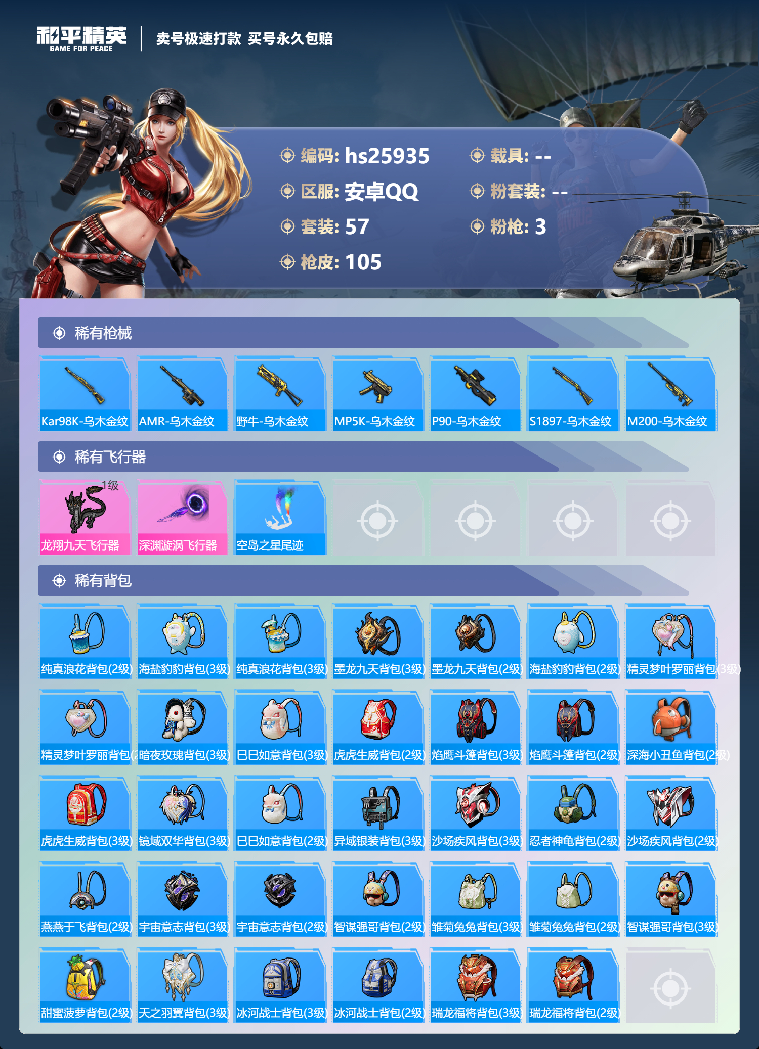 HPKG3178783和平精英账号详情图6