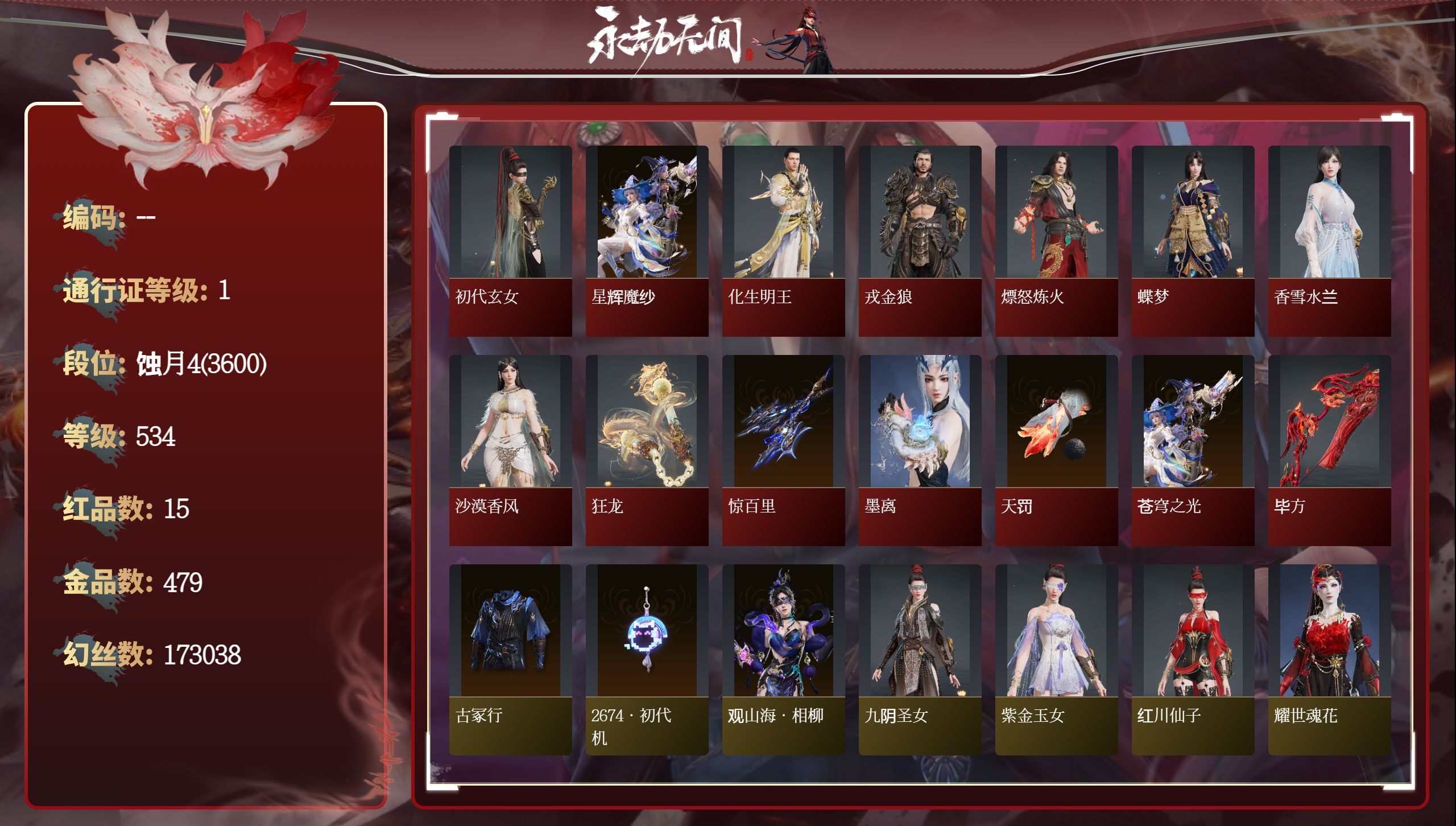 永劫无间-网易国服_账号编号YJ0U3G出售-盼之代售-手游网游账号买