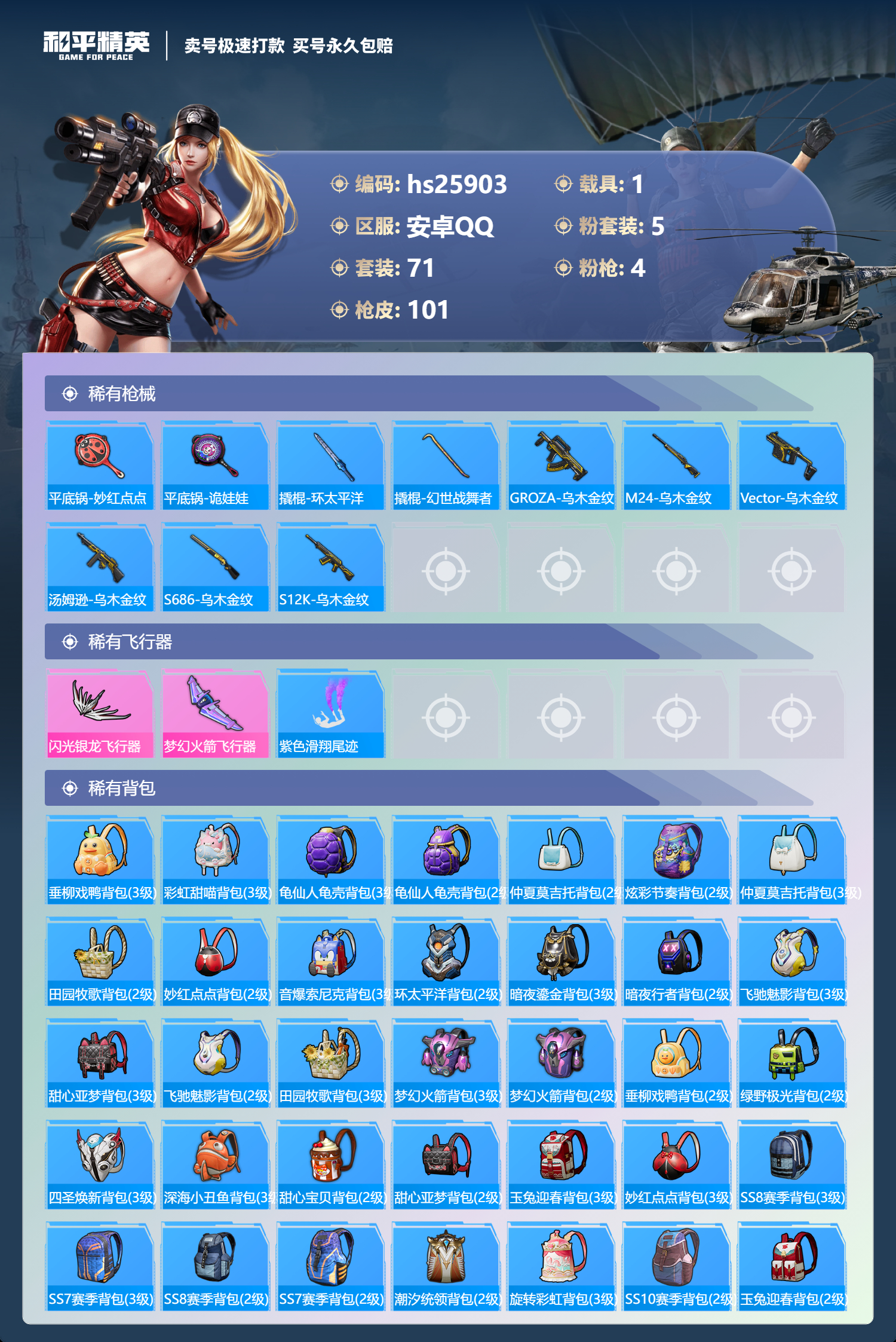 HPSJ3158408和平精英账号详情图4