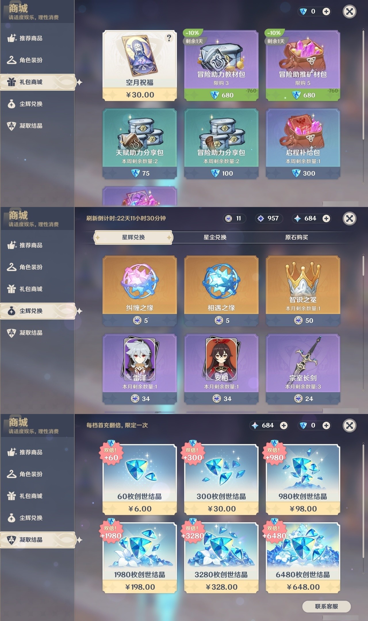 YSMK32147原神账号详情图30 YSMK32147原神账号详情图30
