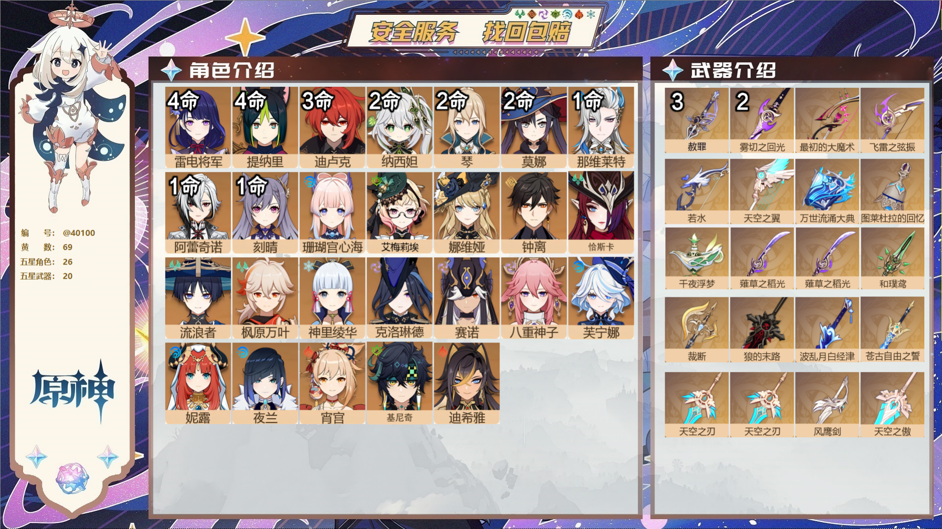 原神账号官服 天空岛@40100 未绑定邮箱 冒险等级60级 女主  69黄 26个五星角色 20个五星武器 纠缠之源0