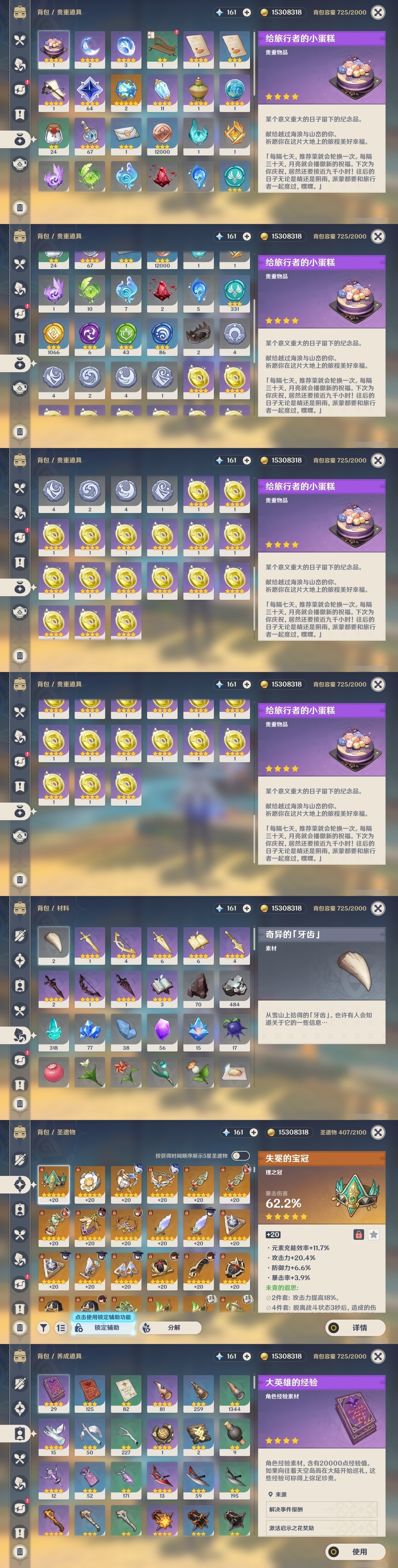 YSMK32014原神账号详情图36 YSMK32014原神账号详情图36