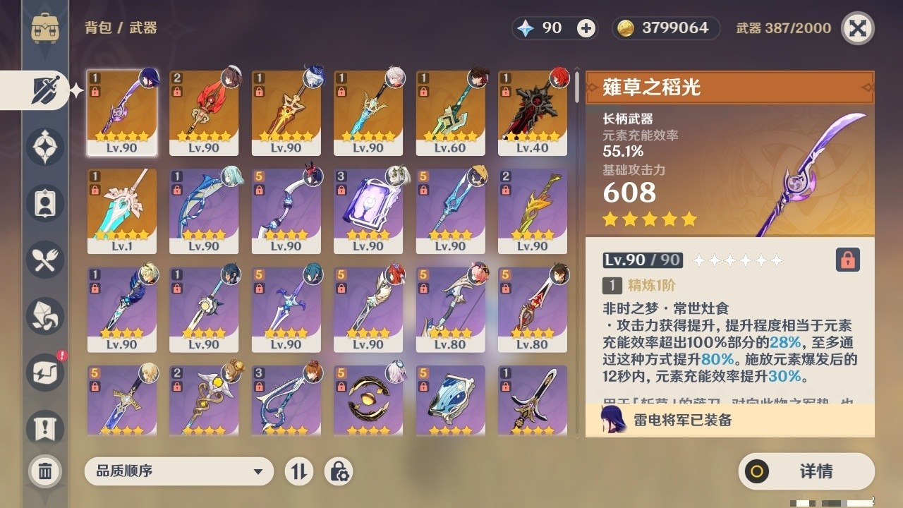 YSMK32083原神账号详情图4 YSMK32083原神账号详情图4