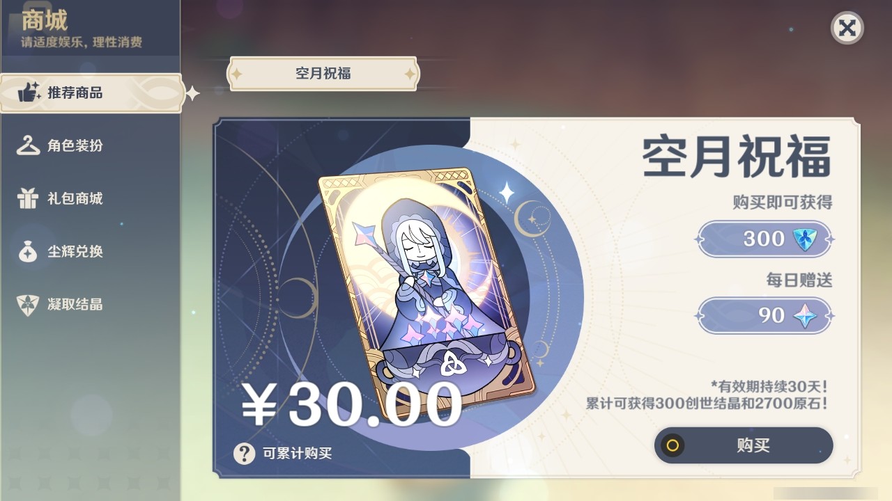YSMK35063原神账号详情图27 YSMK35063原神账号详情图27