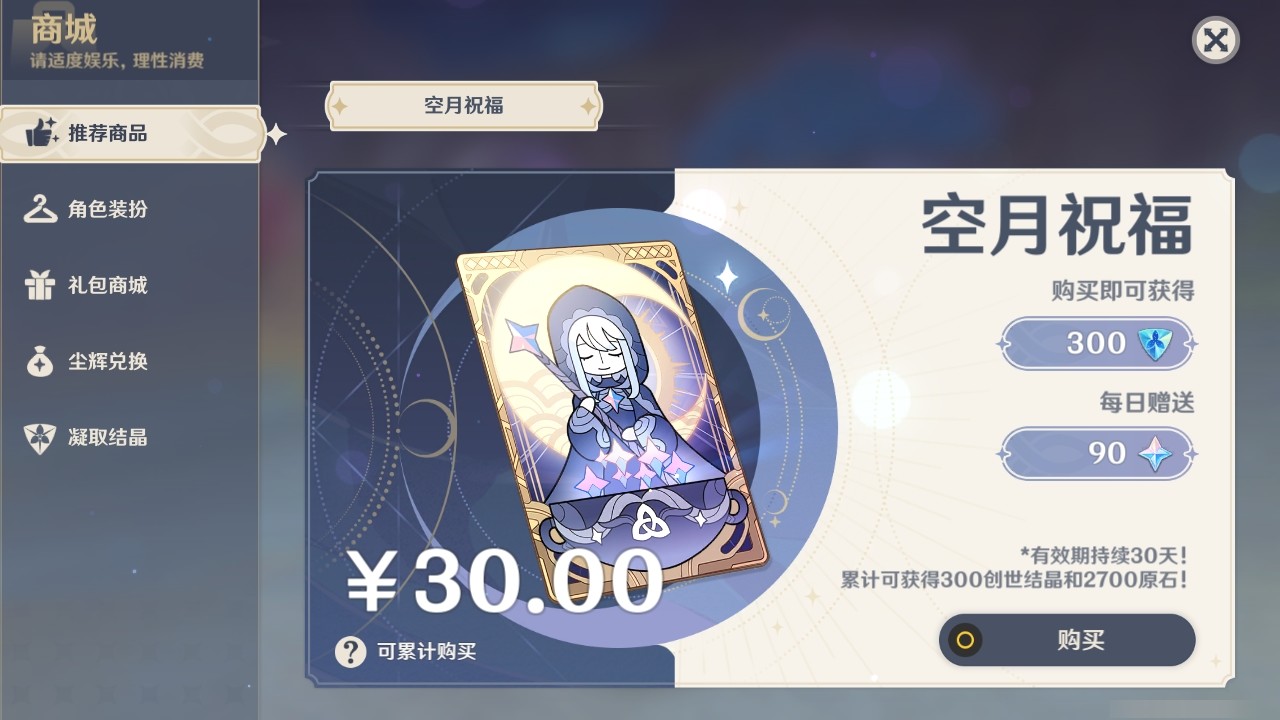 YSMK32068原神账号详情图26 YSMK32068原神账号详情图26