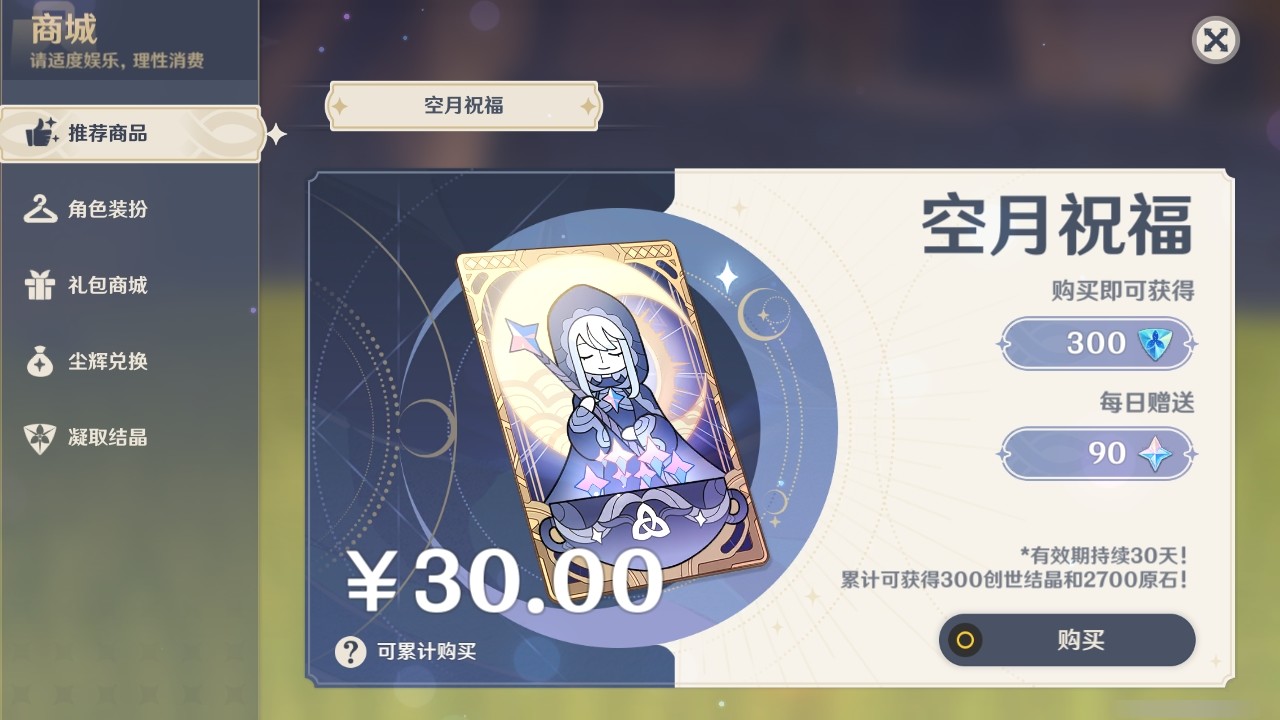 YSMK32070原神账号详情图27 YSMK32070原神账号详情图27