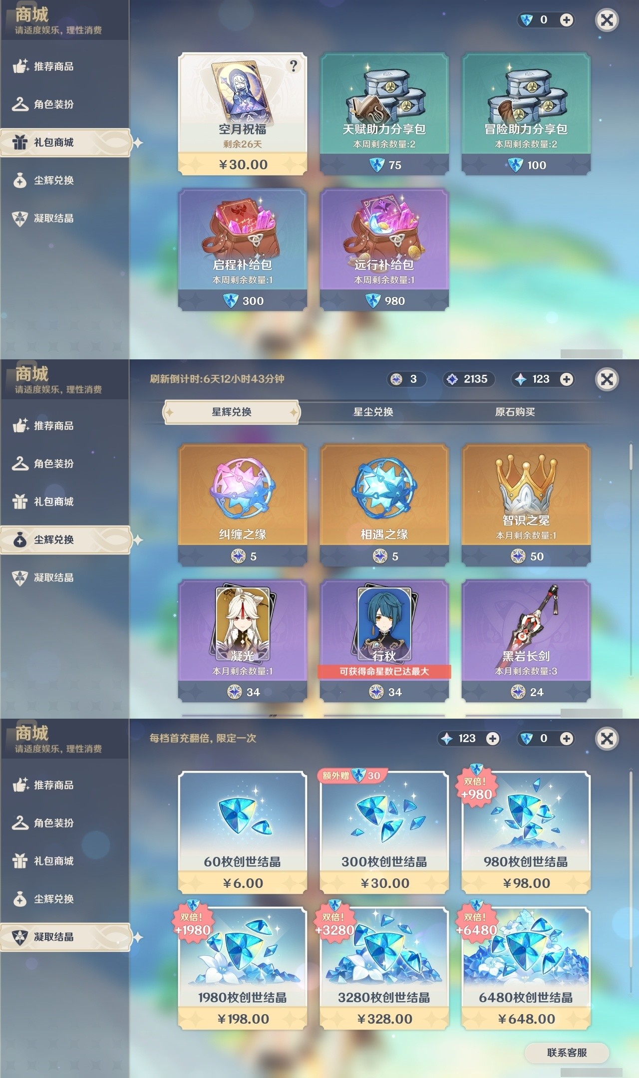YSMK32043原神账号详情图23 YSMK32043原神账号详情图23