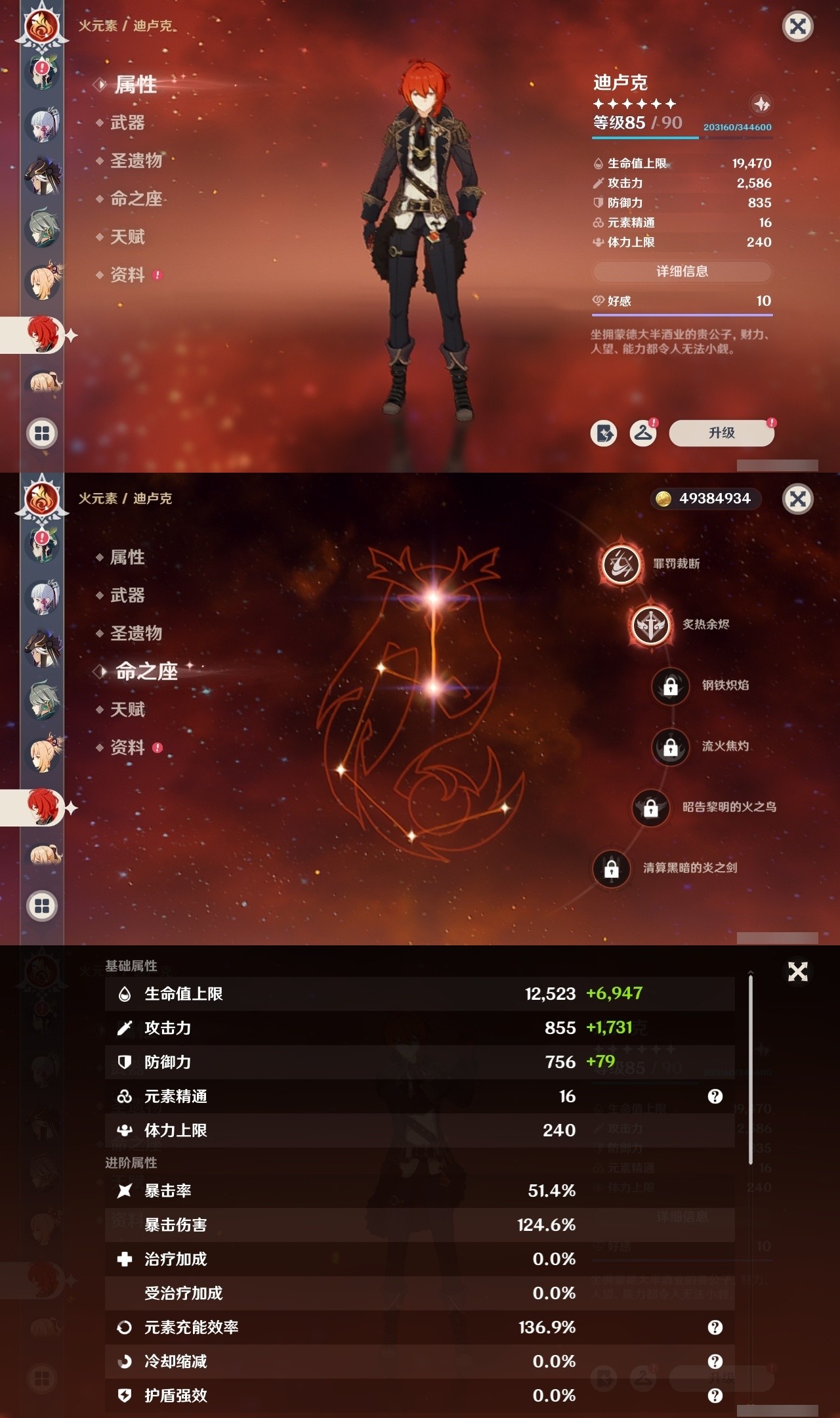 YSMK32156原神账号详情图15 YSMK32156原神账号详情图15