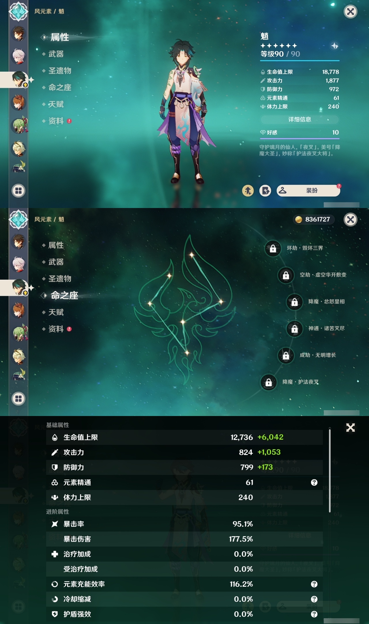 YSMK32176原神账号详情图22