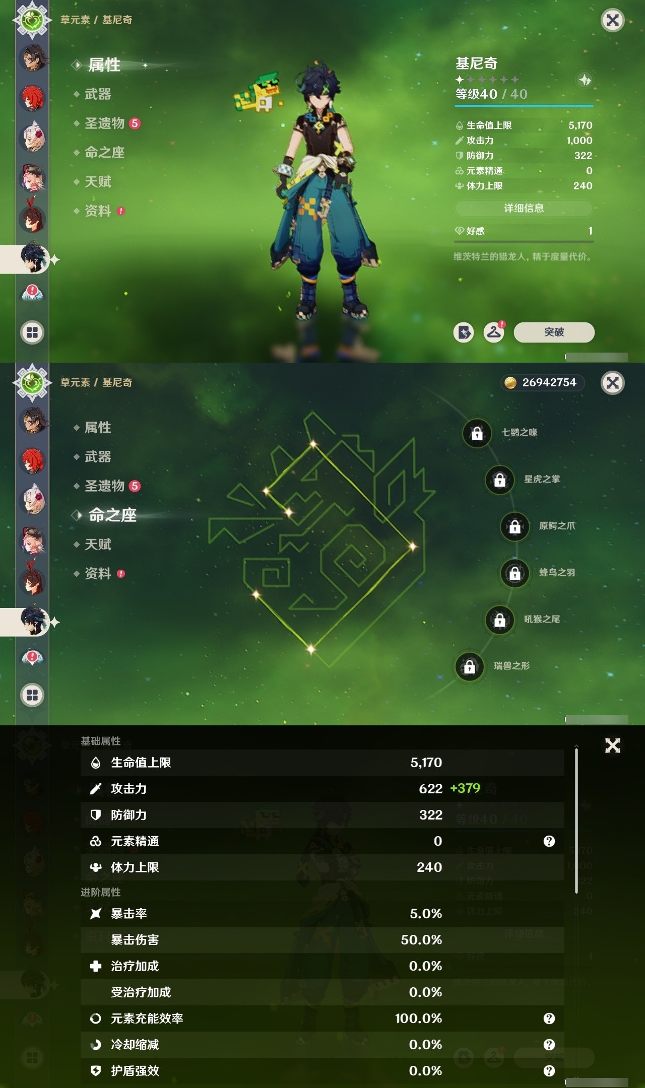 YSMK32204原神账号详情图23 YSMK32204原神账号详情图23