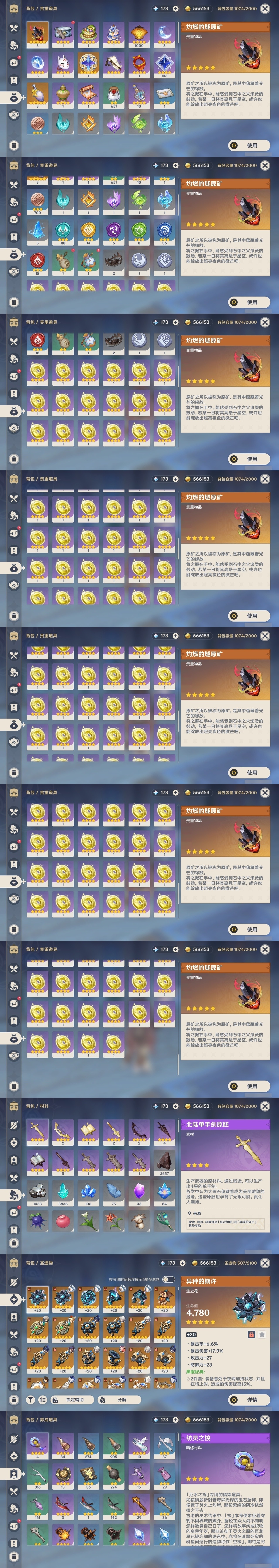 YSMK32004原神账号详情图32 YSMK32004原神账号详情图32
