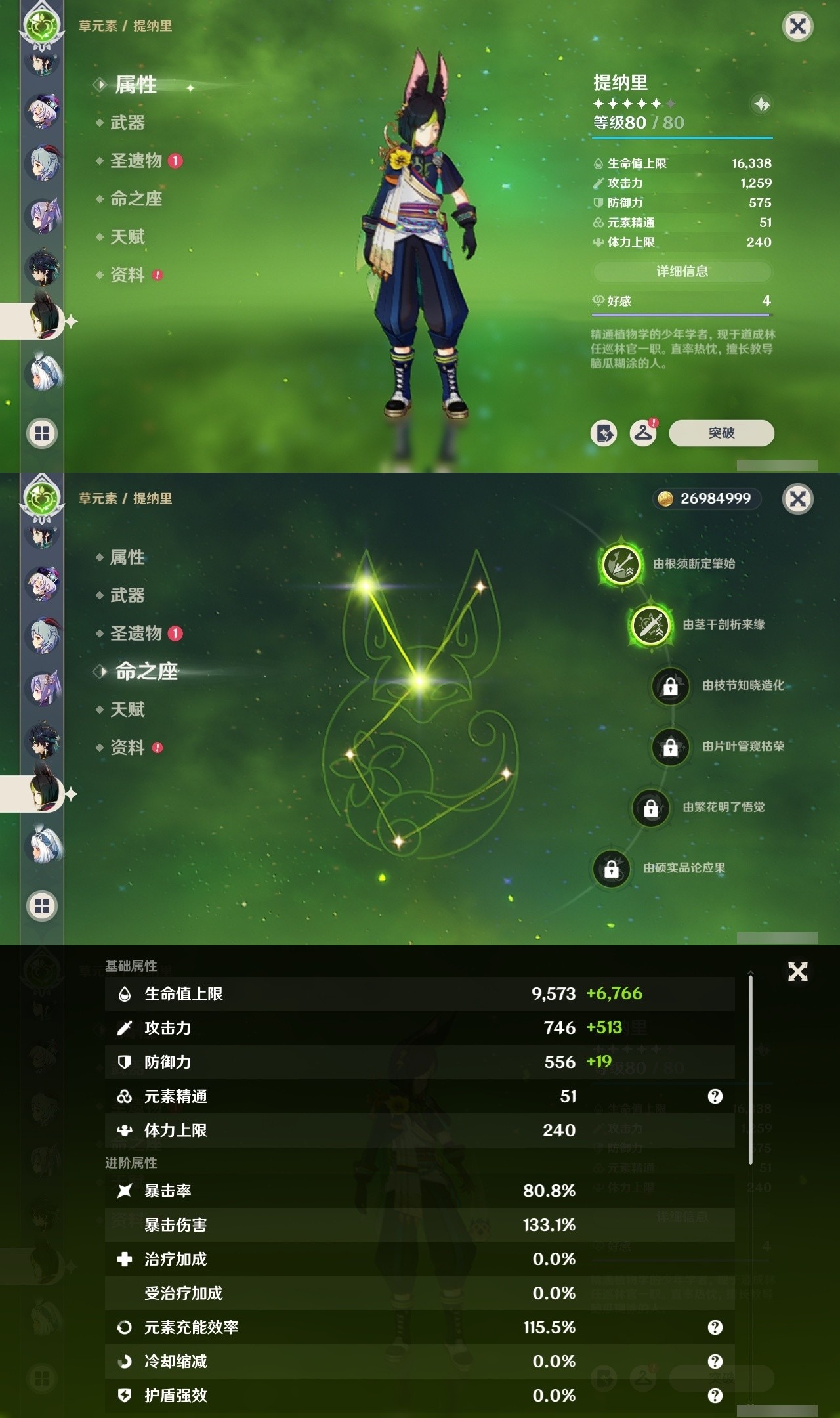 YSMK32159原神账号详情图17 YSMK32159原神账号详情图17