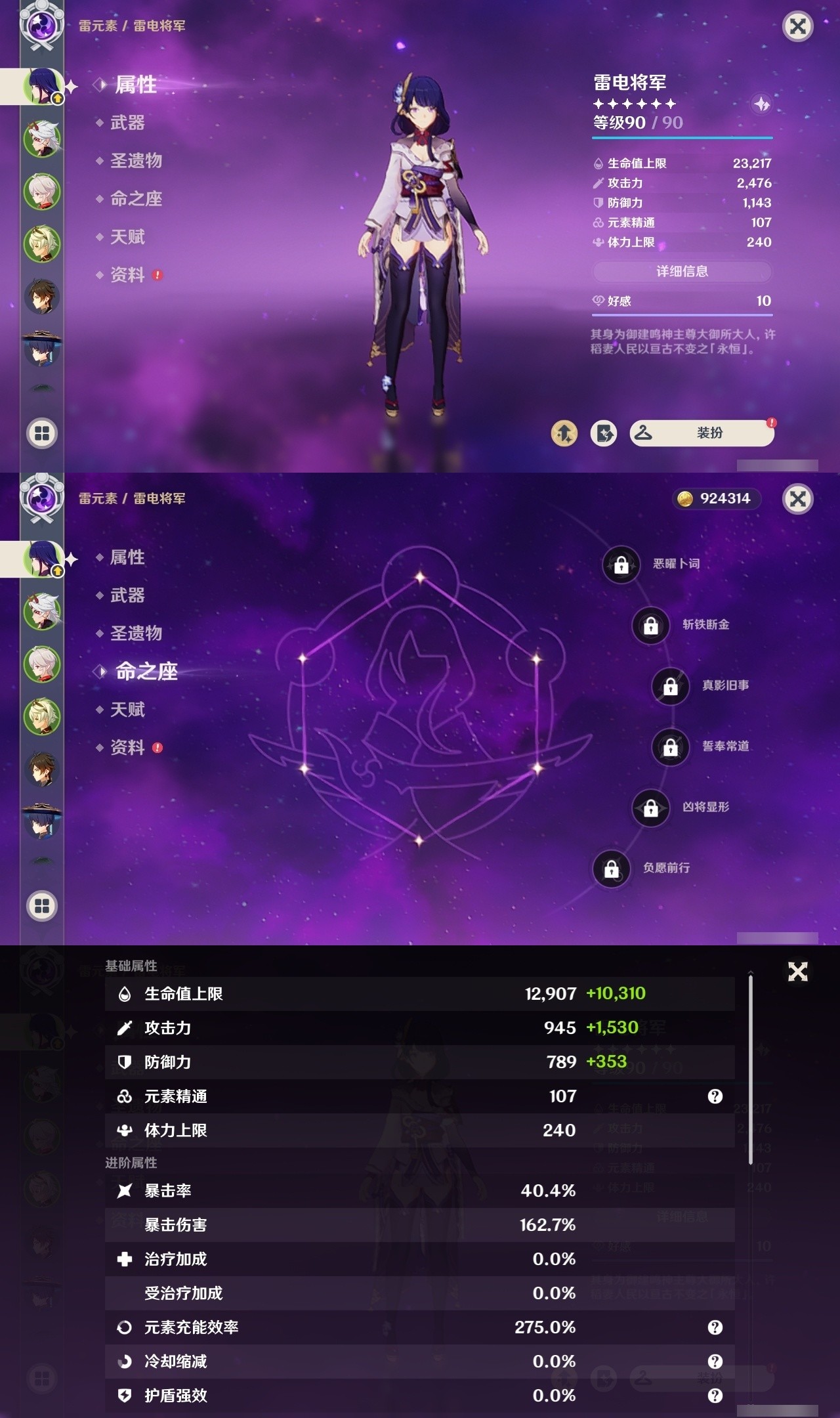 YSMK32092原神账号详情图7 YSMK32092原神账号详情图7