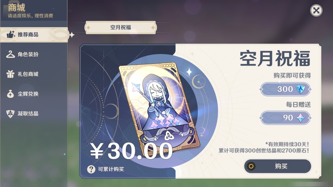 YSMK32071原神账号详情图25 YSMK32071原神账号详情图25