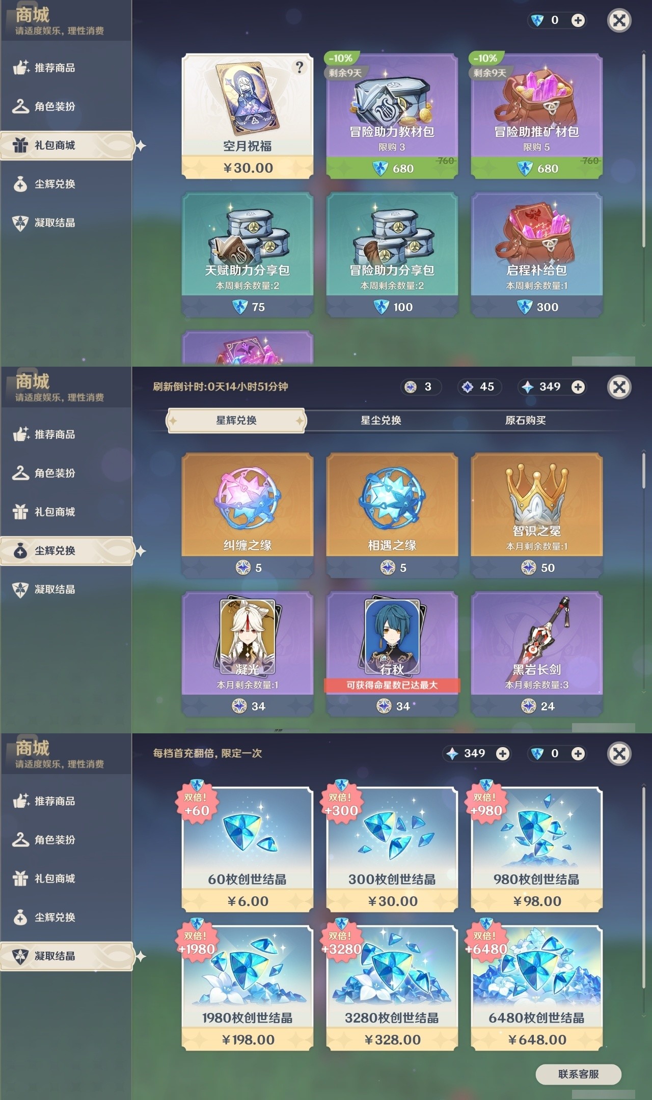 YSMK32086原神账号详情图32 YSMK32086原神账号详情图32