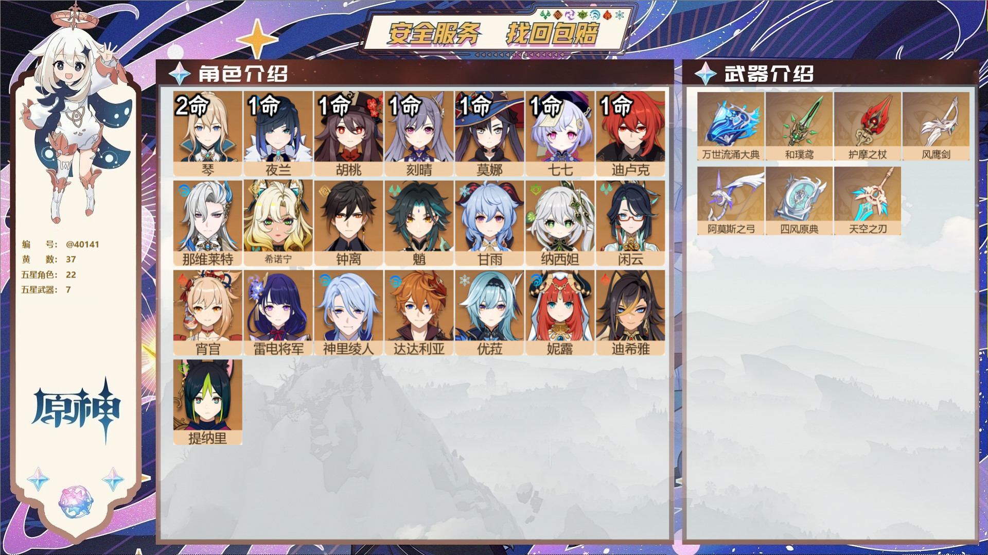 YSMK32041原神账号详情图2 YSMK32041原神账号详情图2