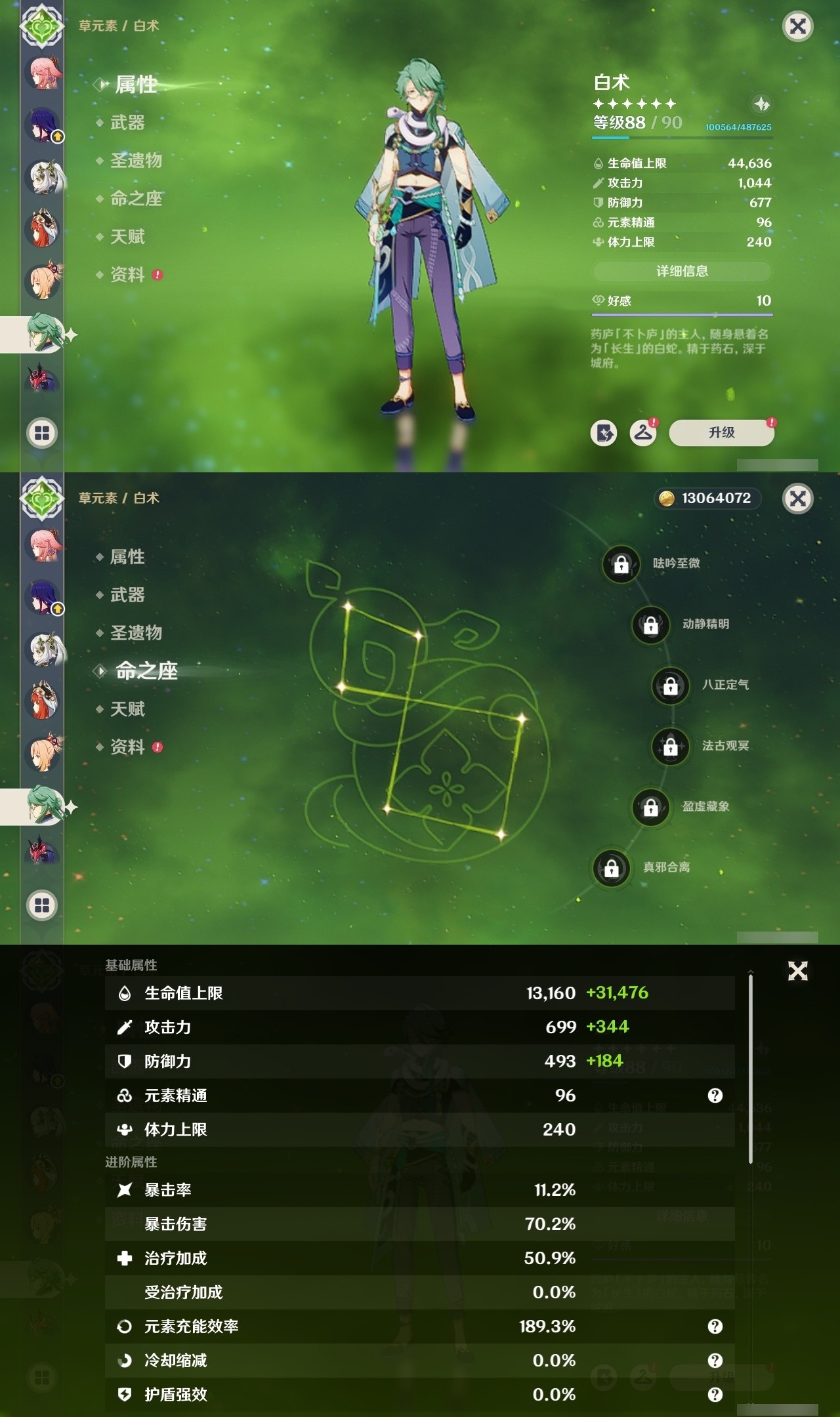 YSMK32066原神账号详情图15 YSMK32066原神账号详情图15
