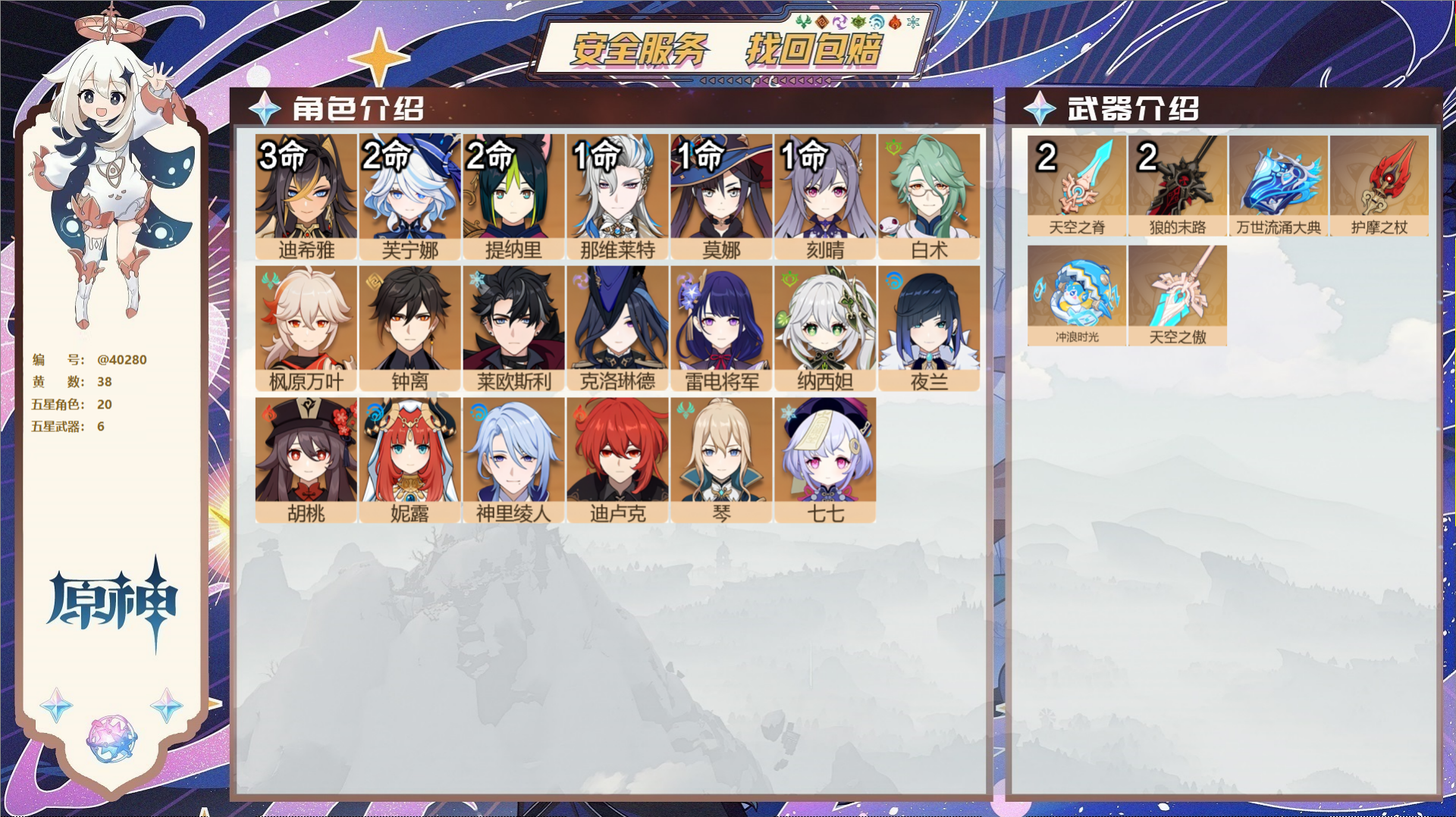 原神账号官服 天空岛@40280 未绑定邮箱 冒险等级58级 男主  38黄 20个五星角色 6个五星武器 纠缠之源0-