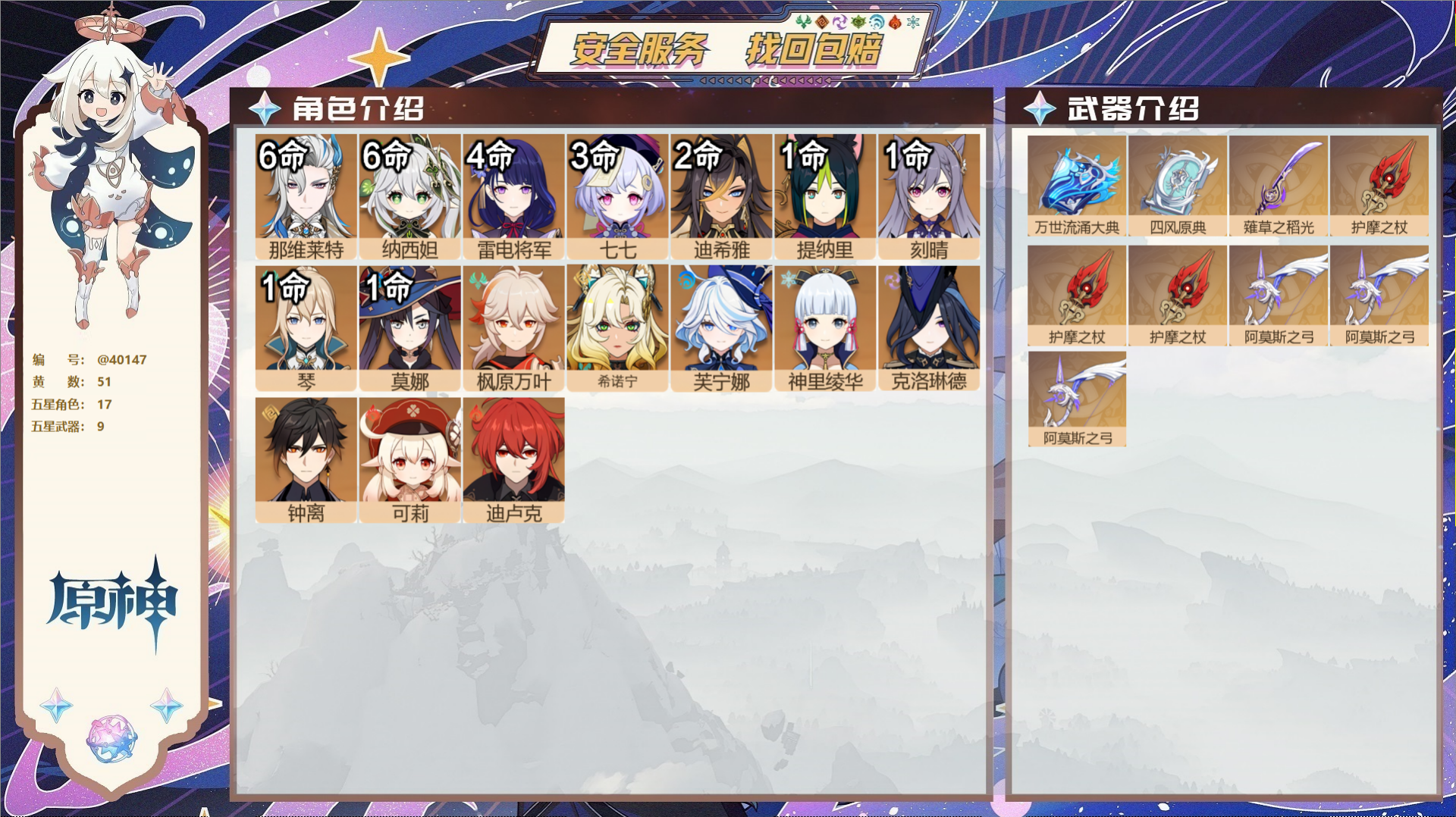 原神账号官服 天空岛@40147 送已实名邮箱 冒险等级60级 女主  51黄 17个五星角色 9个五星武器 纠缠之源0