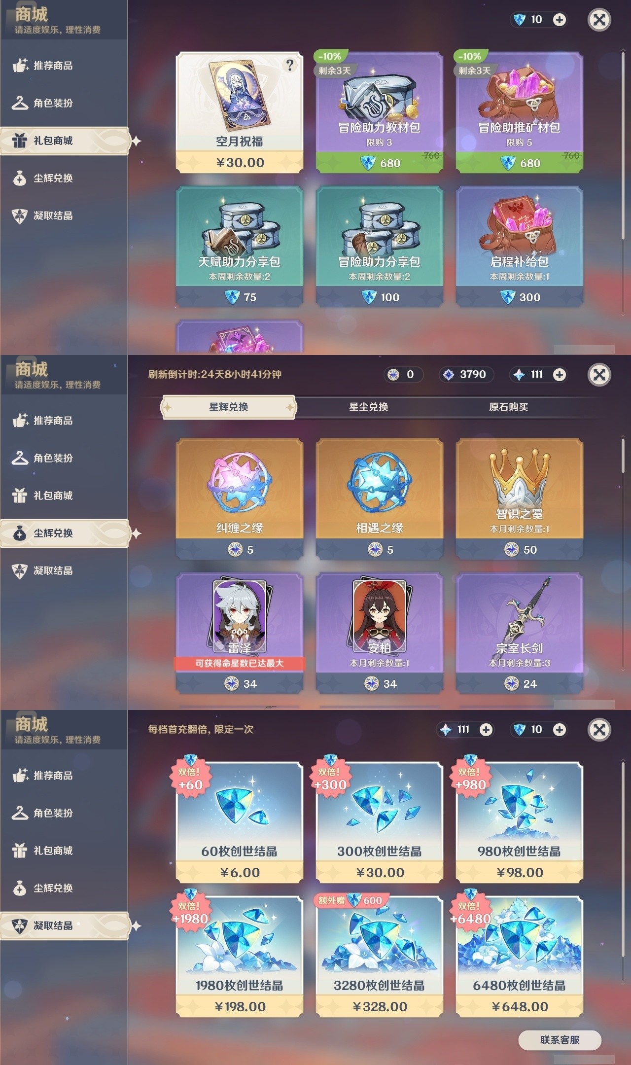 YSMK32133原神账号详情图31 YSMK32133原神账号详情图31