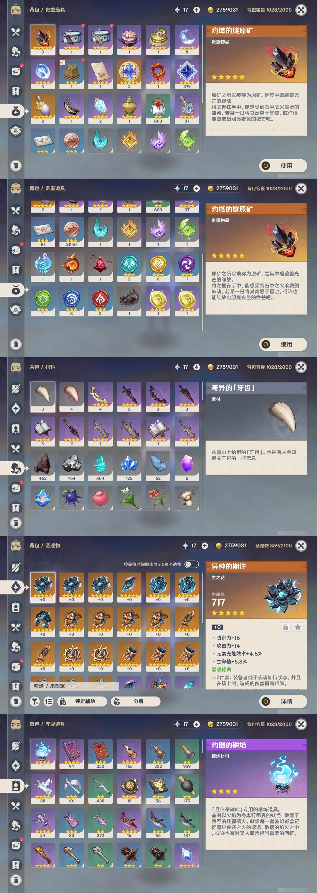 YSMK32068原神账号详情图30 YSMK32068原神账号详情图30