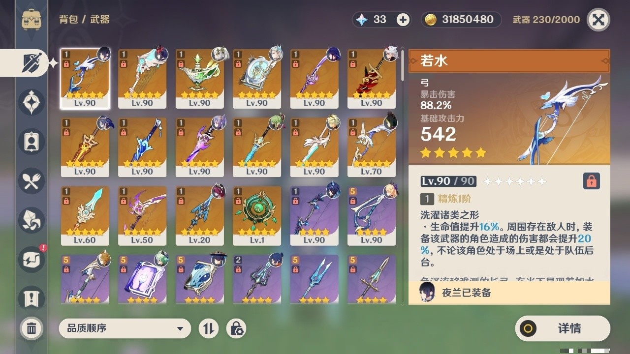 YSMK32071原神账号详情图4 YSMK32071原神账号详情图4