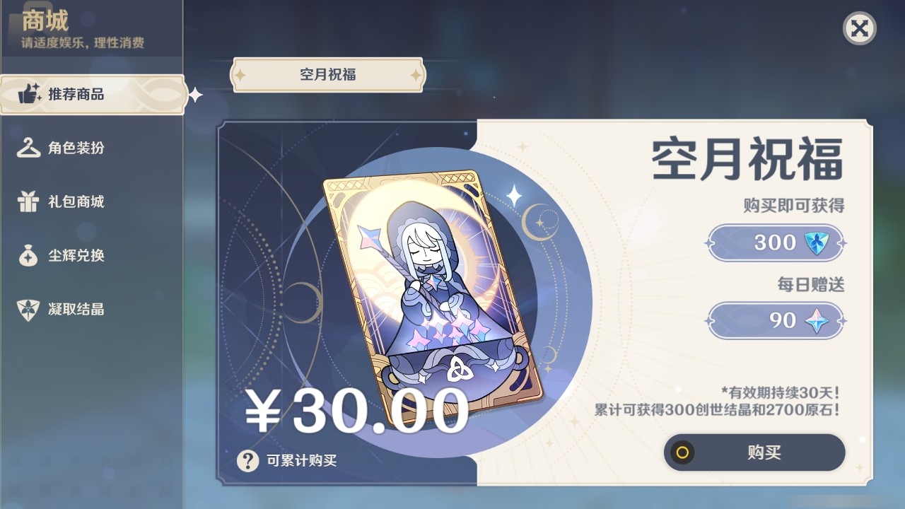 YSMK32135原神账号详情图31 YSMK32135原神账号详情图31