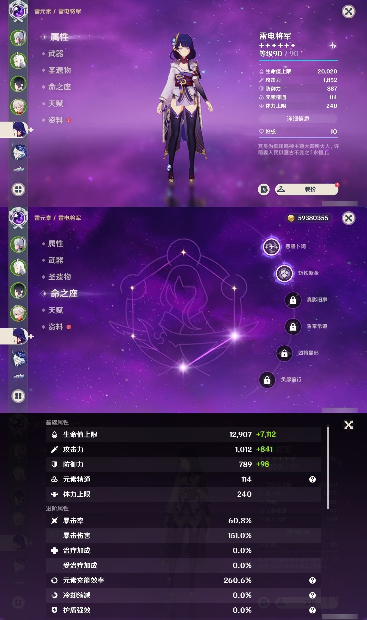 YSMK32010原神账号详情图11 YSMK32010原神账号详情图11